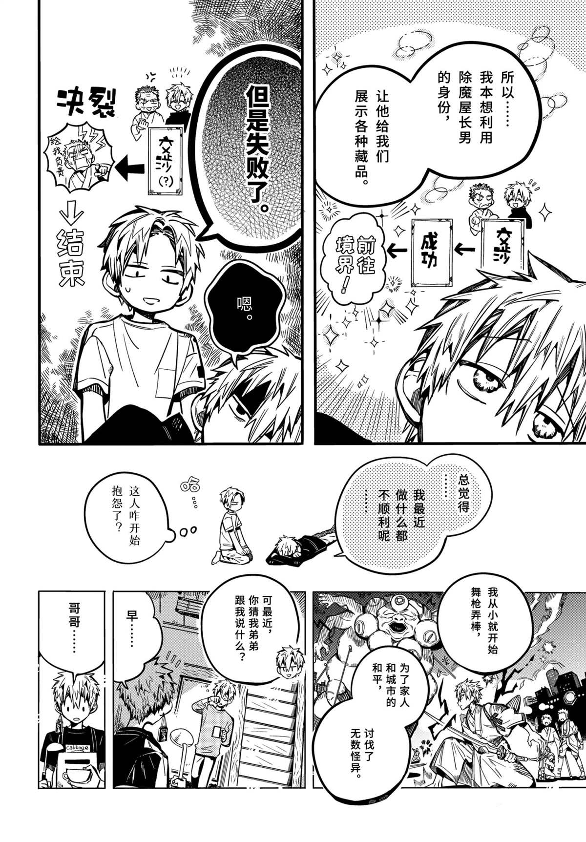 第79话 地缚少年花子君 包子漫画