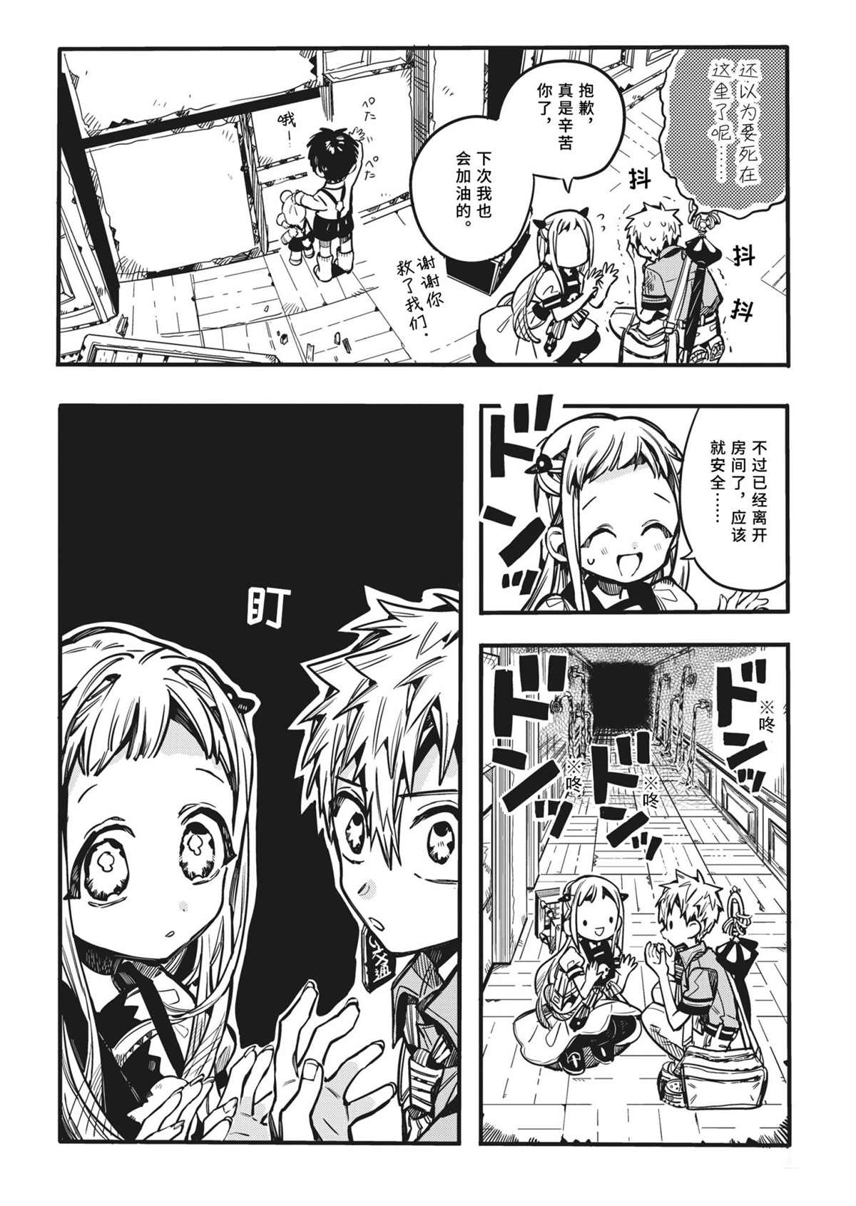 第话 地缚少年花子君 包子漫画