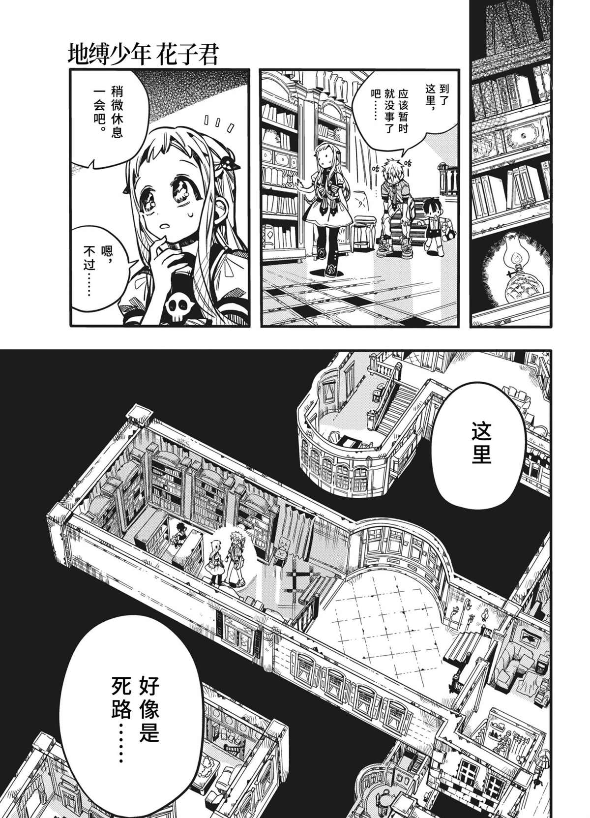 第话 地缚少年花子君 包子漫画