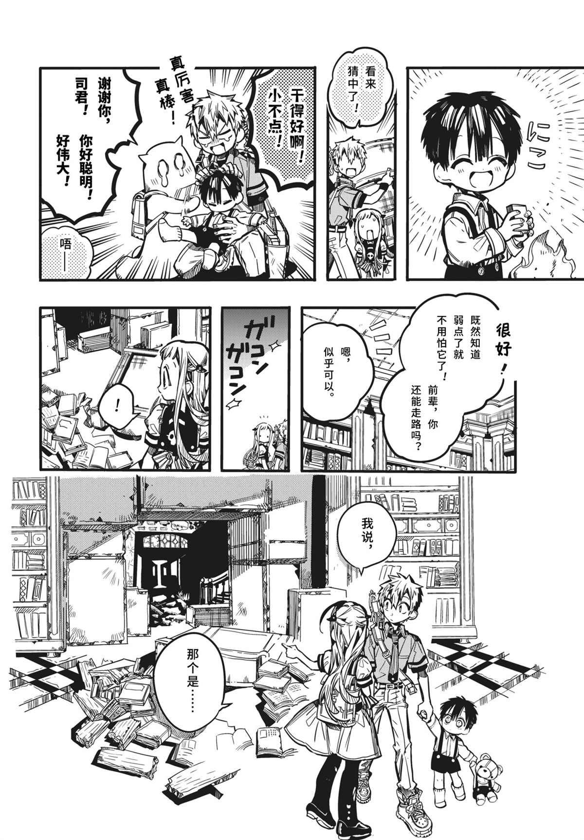 第话 地缚少年花子君 包子漫画