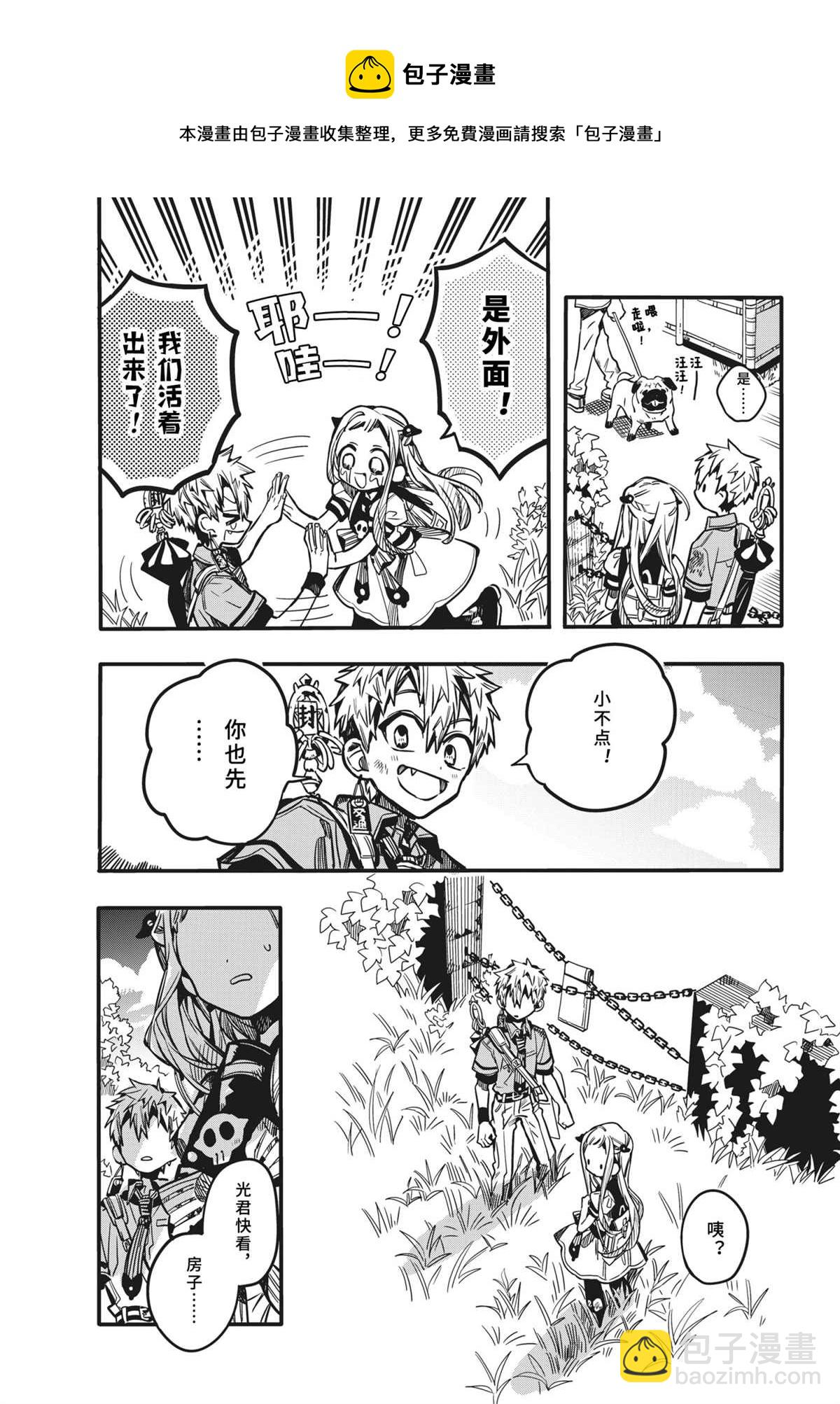 第话 地缚少年花子君 包子漫画