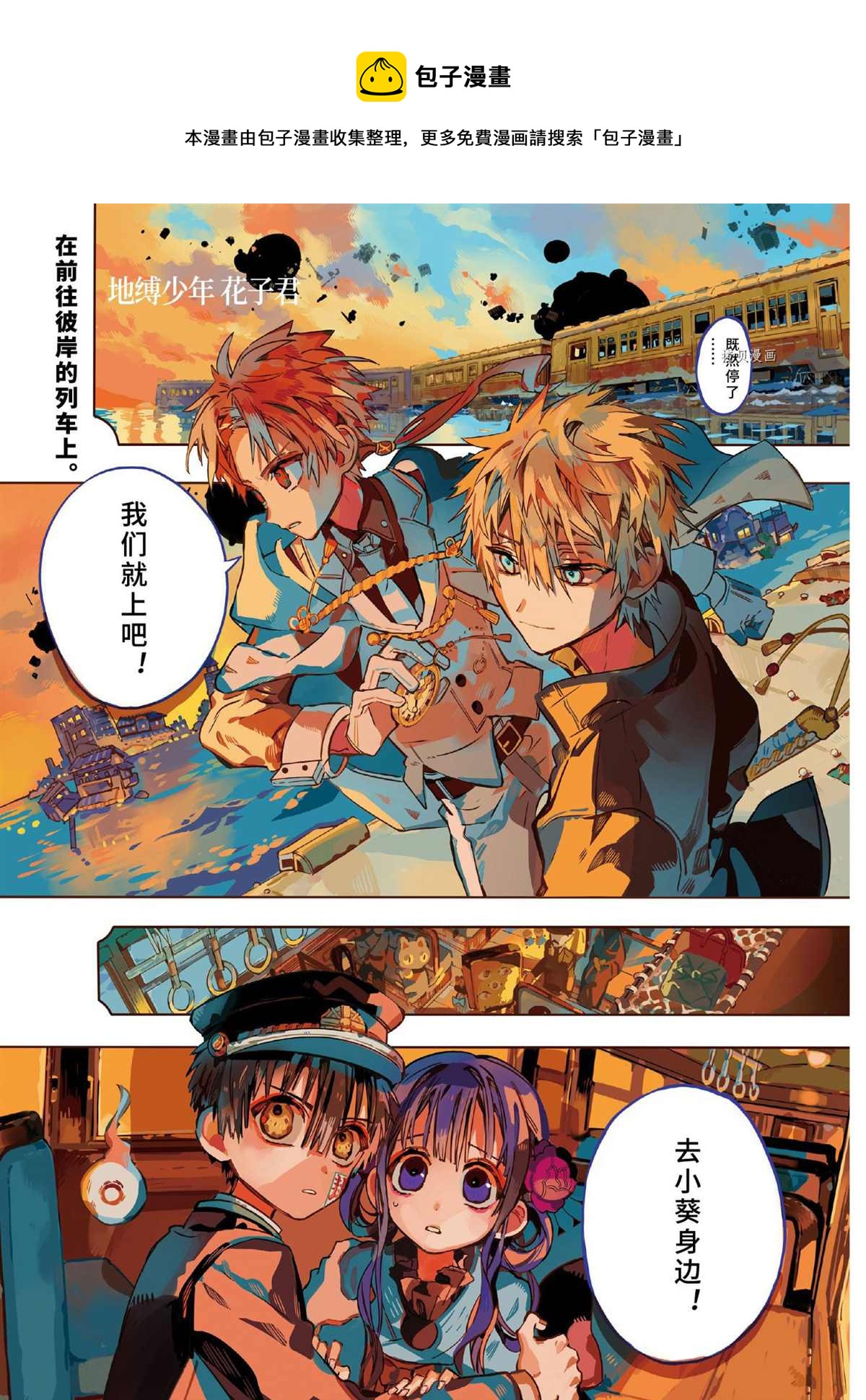 地缚少年花子君第85话 地缚少年花子君漫画下拉式免阅读 有动漫