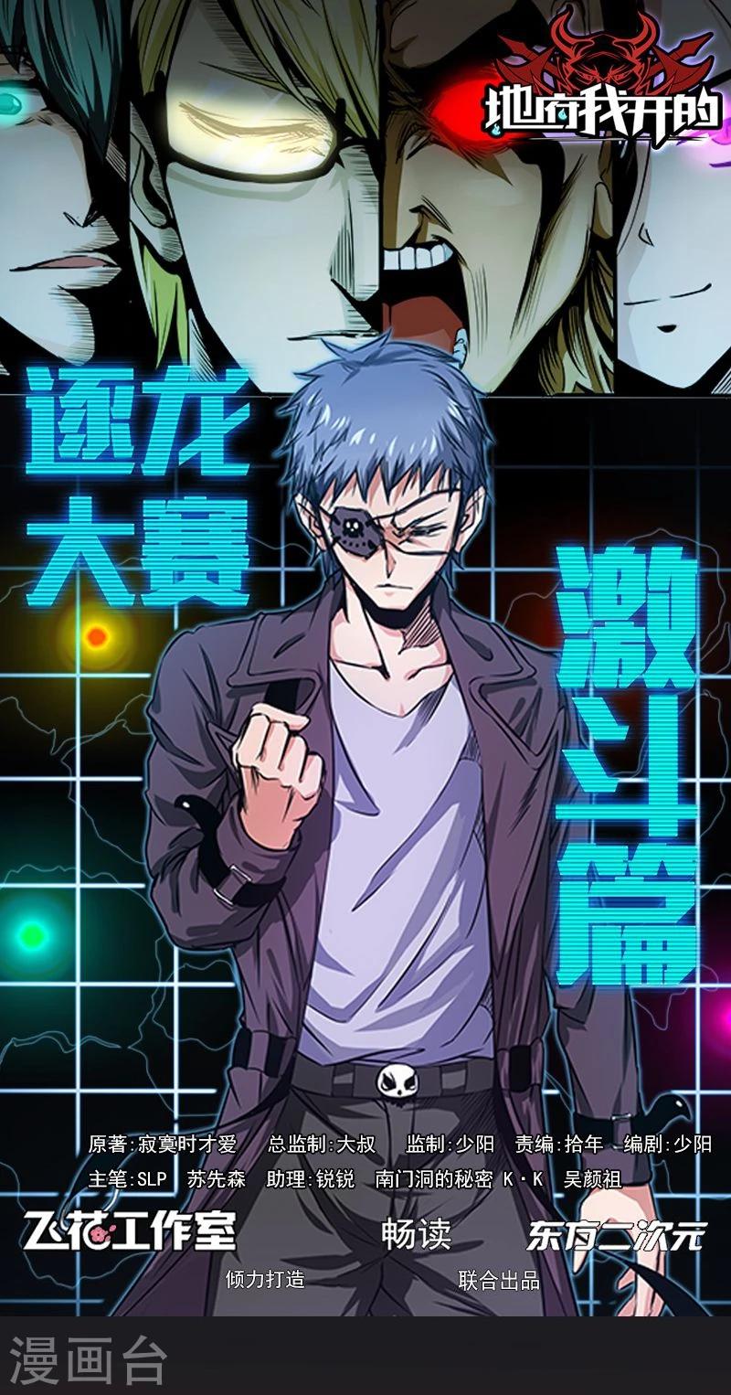 地府我开的 - 第134话 支配亡者之力 - 1