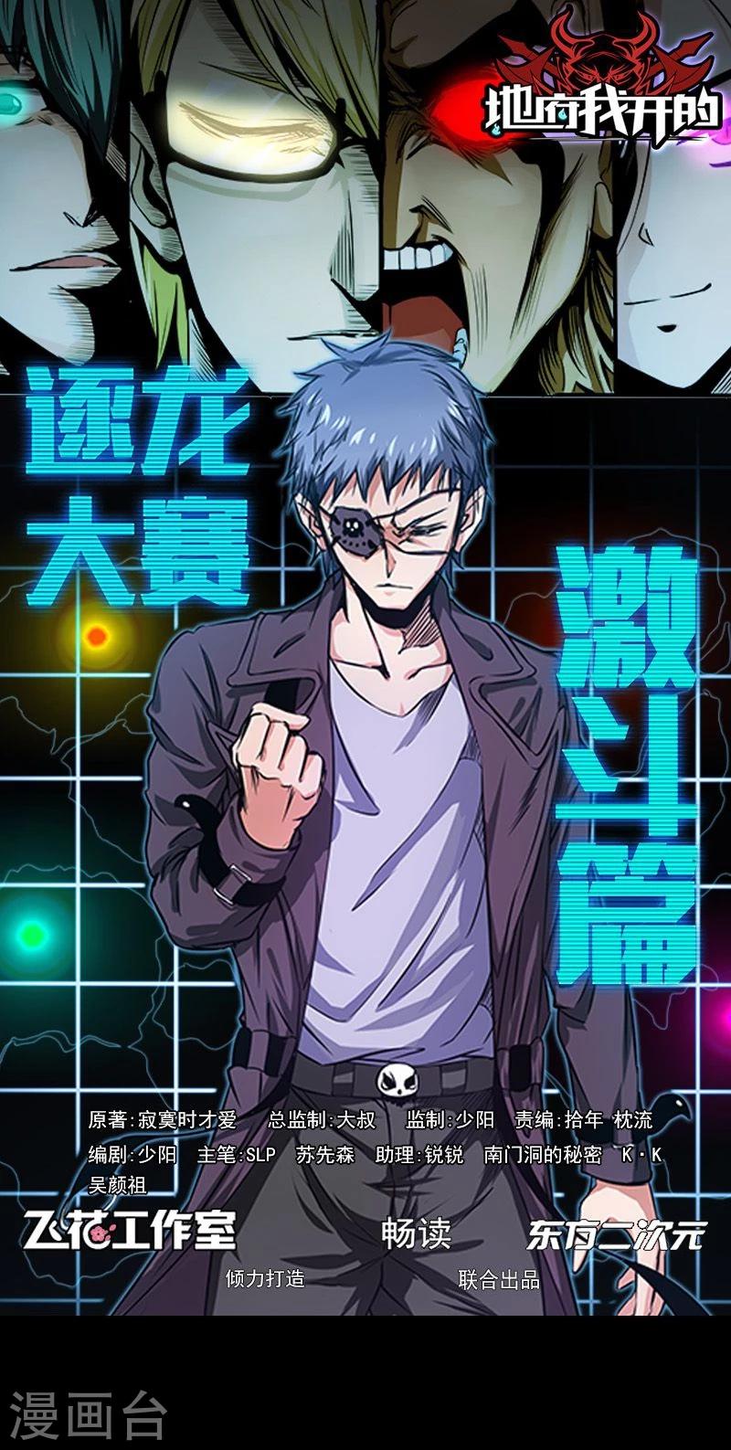 地府我开的 - 第158话 残留(1/2) - 1