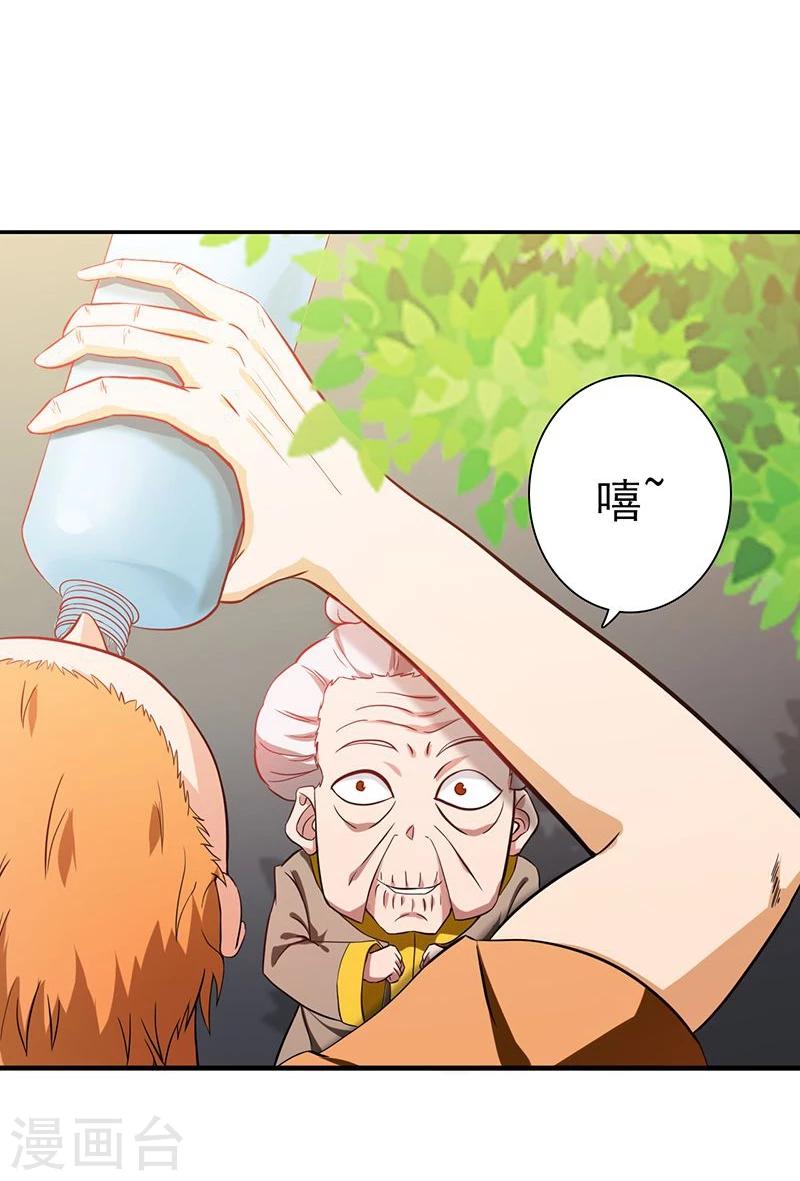 地府我开的 - 第208话 贫穷之神 - 2