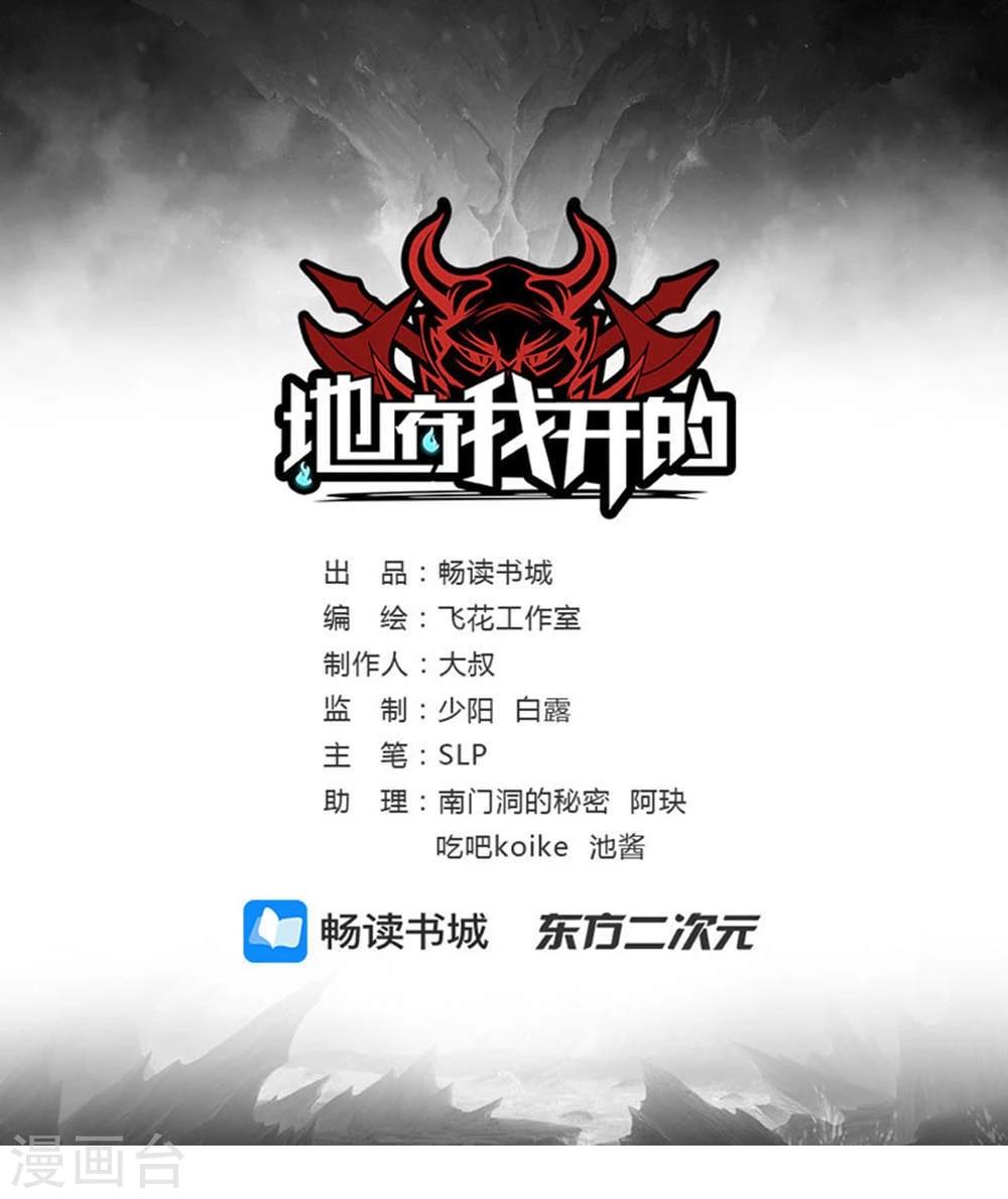 地府我开的 - 第28话 墙的阴谋 - 1
