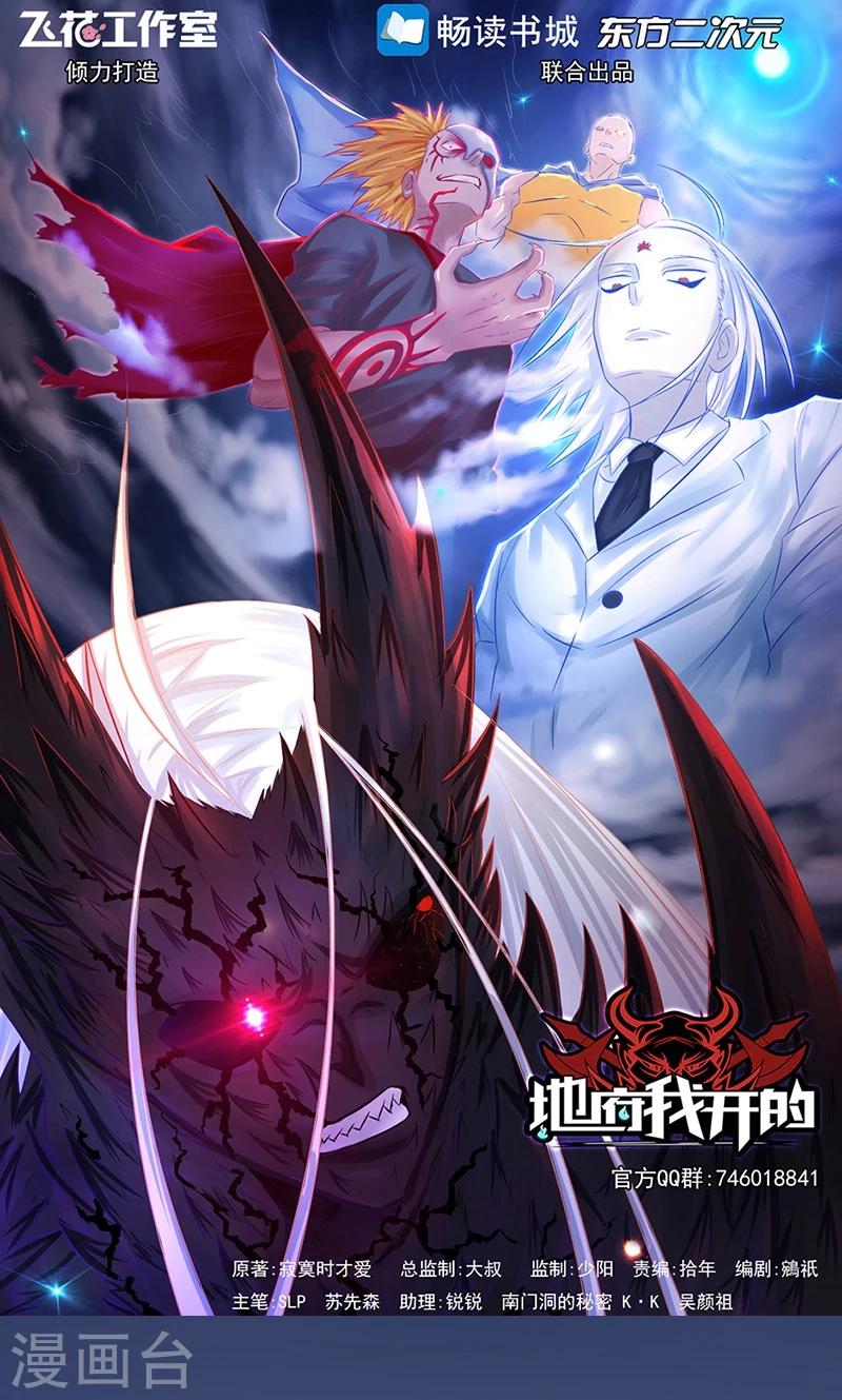 地府我开的 - 第44话 钓大鱼 - 1