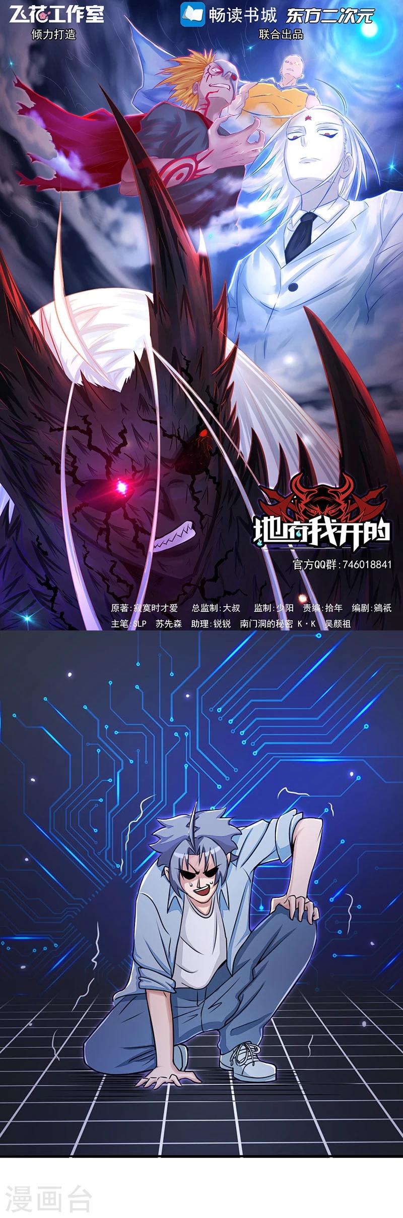 地府我开的 - 第60话 换装 - 1