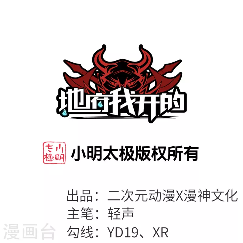 地府我开的 - 第717话 声东击西 - 1