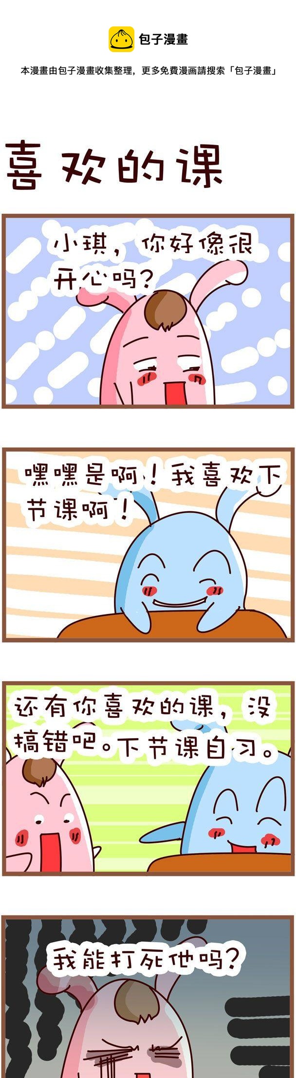 嘀咕小事 - 104 - 1