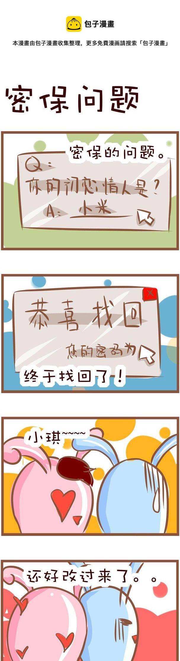 嘀咕小事 - 68 - 1