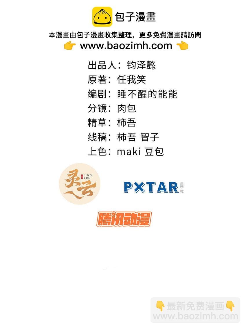 頂級氣運，悄悄修煉千年 - 101 合體境巔峰大妖(1/2) - 2