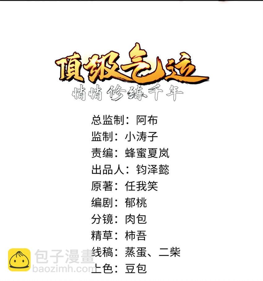 頂級氣運，悄悄修煉千年 - 30 魔教入侵 - 2