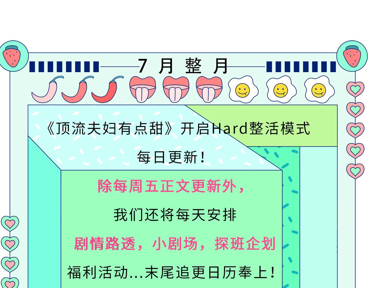 頂流夫婦有點甜（彩蛋日更中） - 第8期 不更新時主角在做什麼？（日更中） - 1