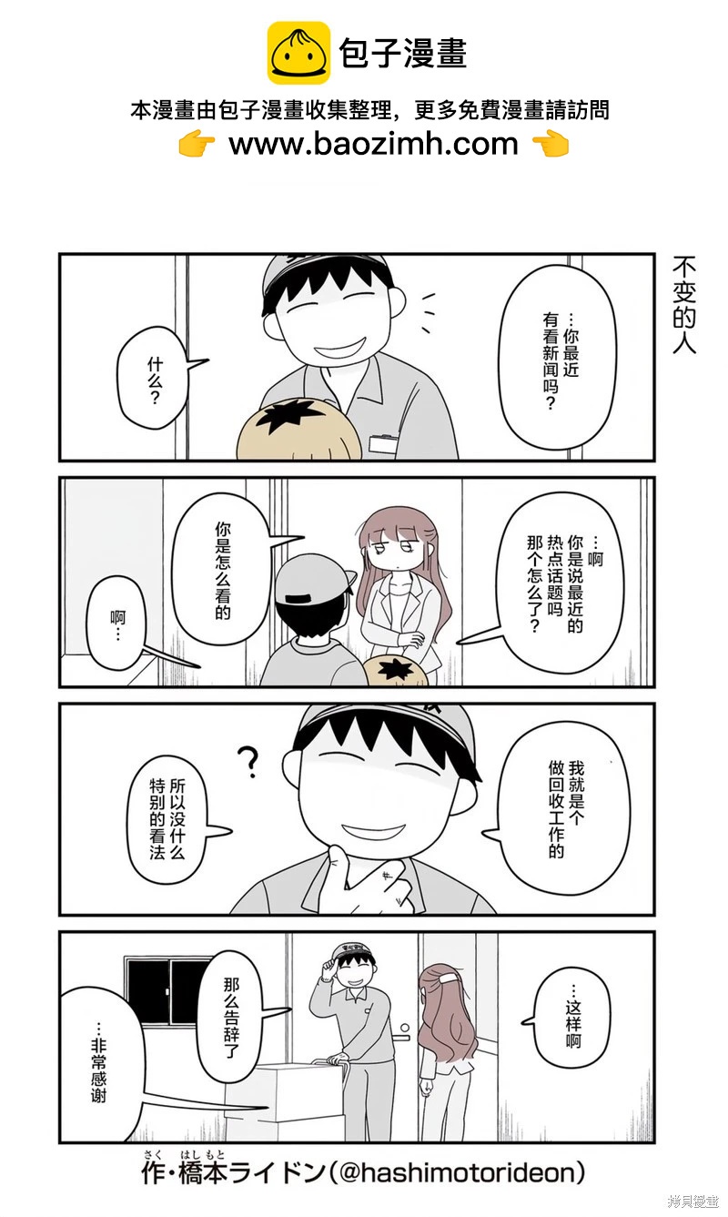 訂閱妹妹 - 第18話 - 1