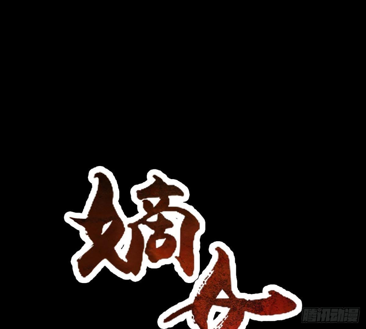 嫡女策：權動天下 - 第11話 諷刺(1/2) - 1