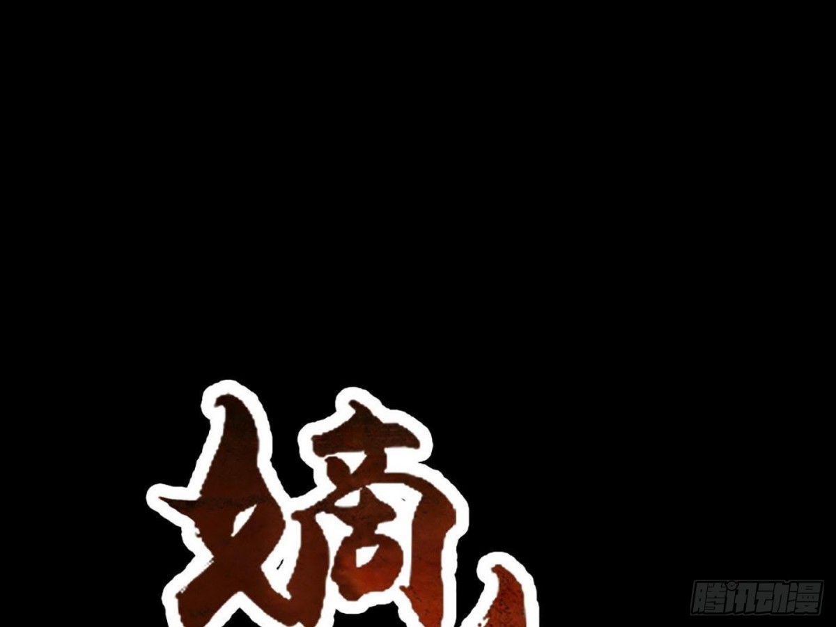 嫡女策：權動天下 - 第25話 以命爲賭注(1/2) - 1
