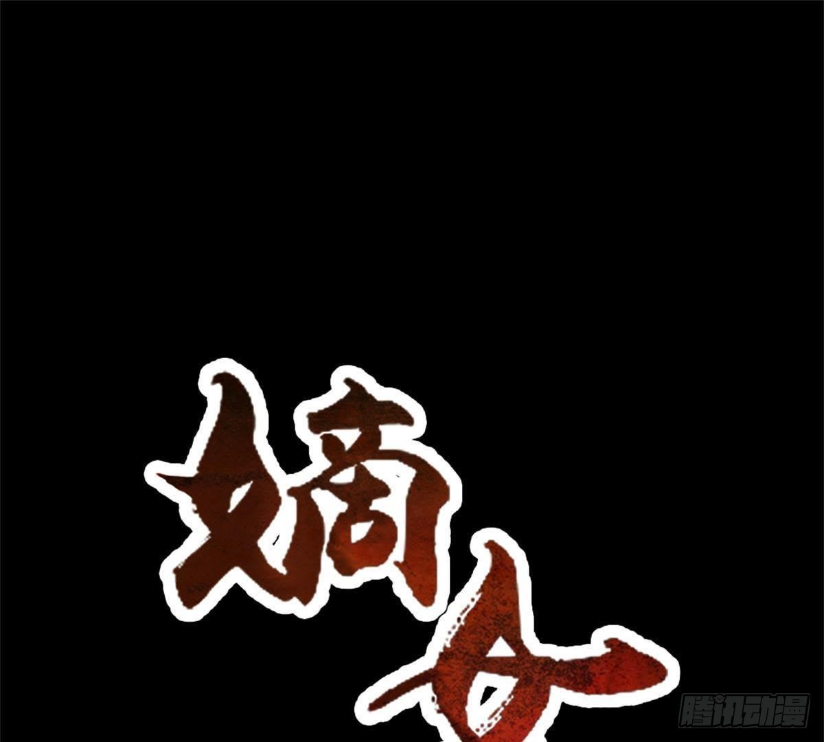 嫡女策：權動天下 - 第66話 辣眼睛(1/2) - 1