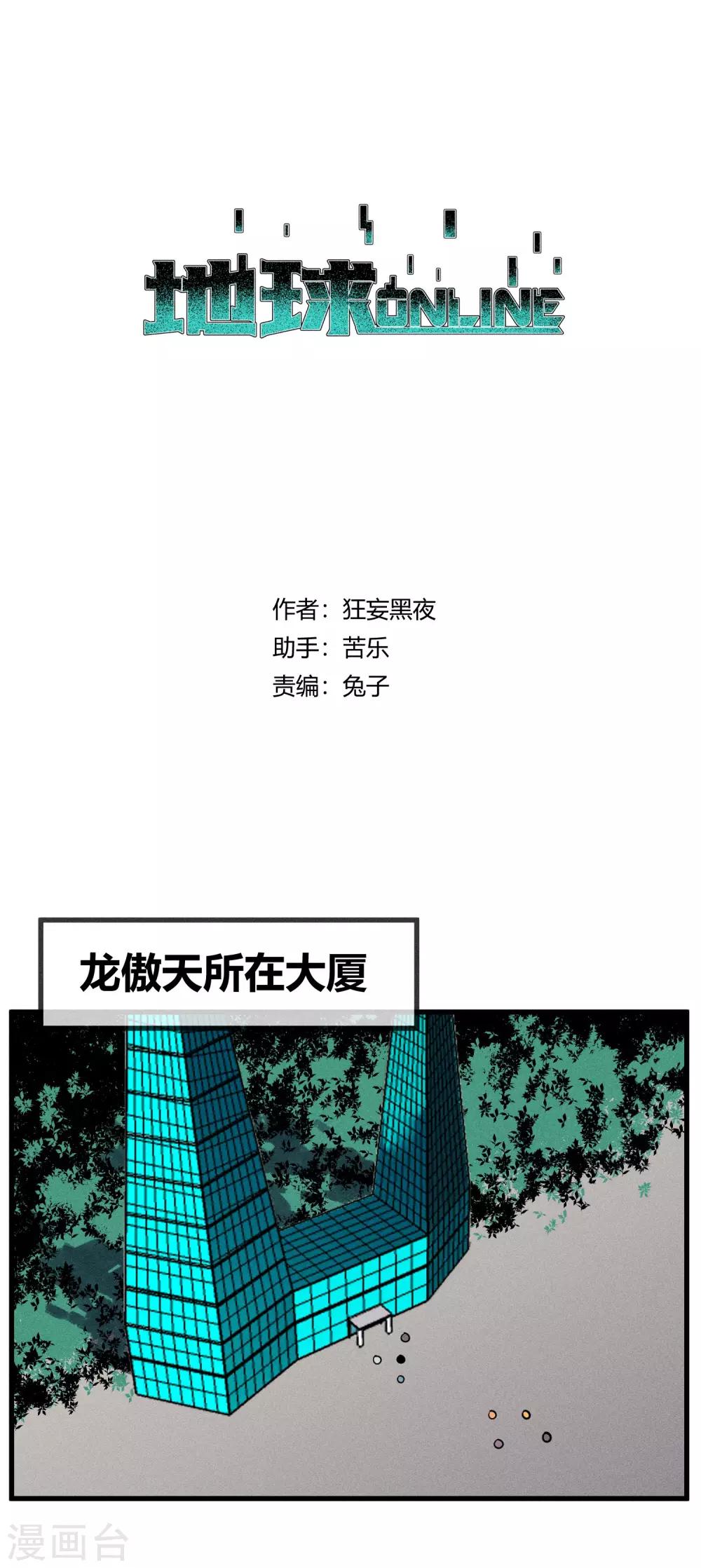 地球online - 第147話 - 1