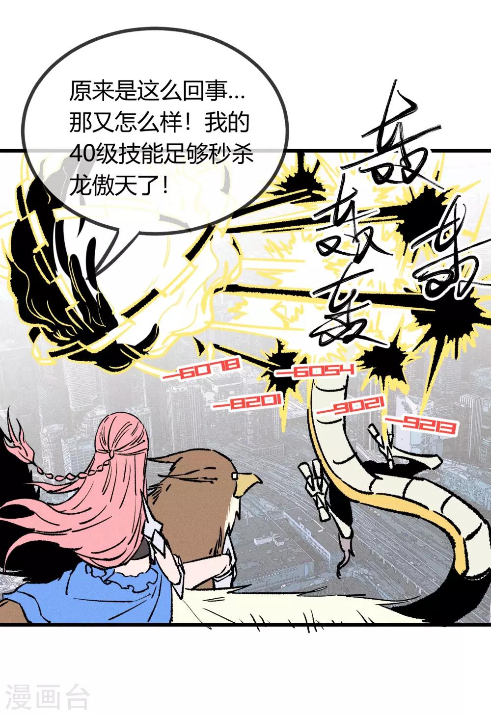 地球online - 第167話 - 2