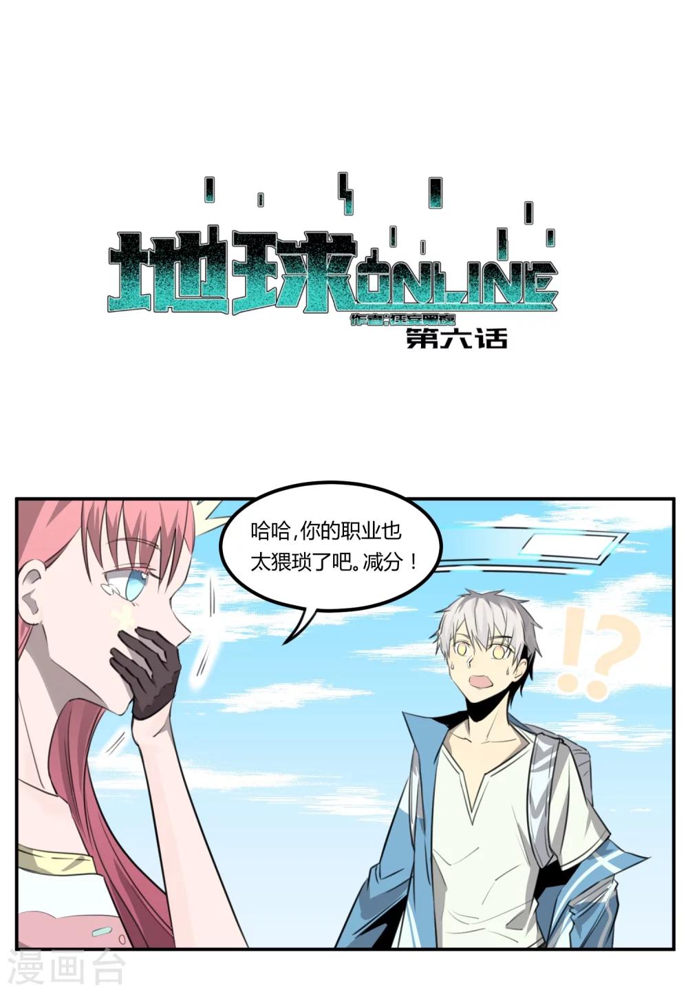 地球online - 第6話 - 1