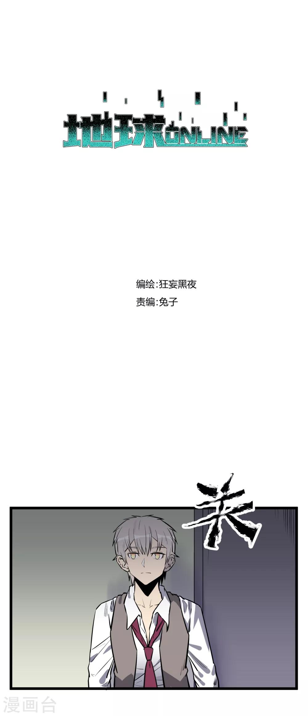 地球online - 第63話 - 1