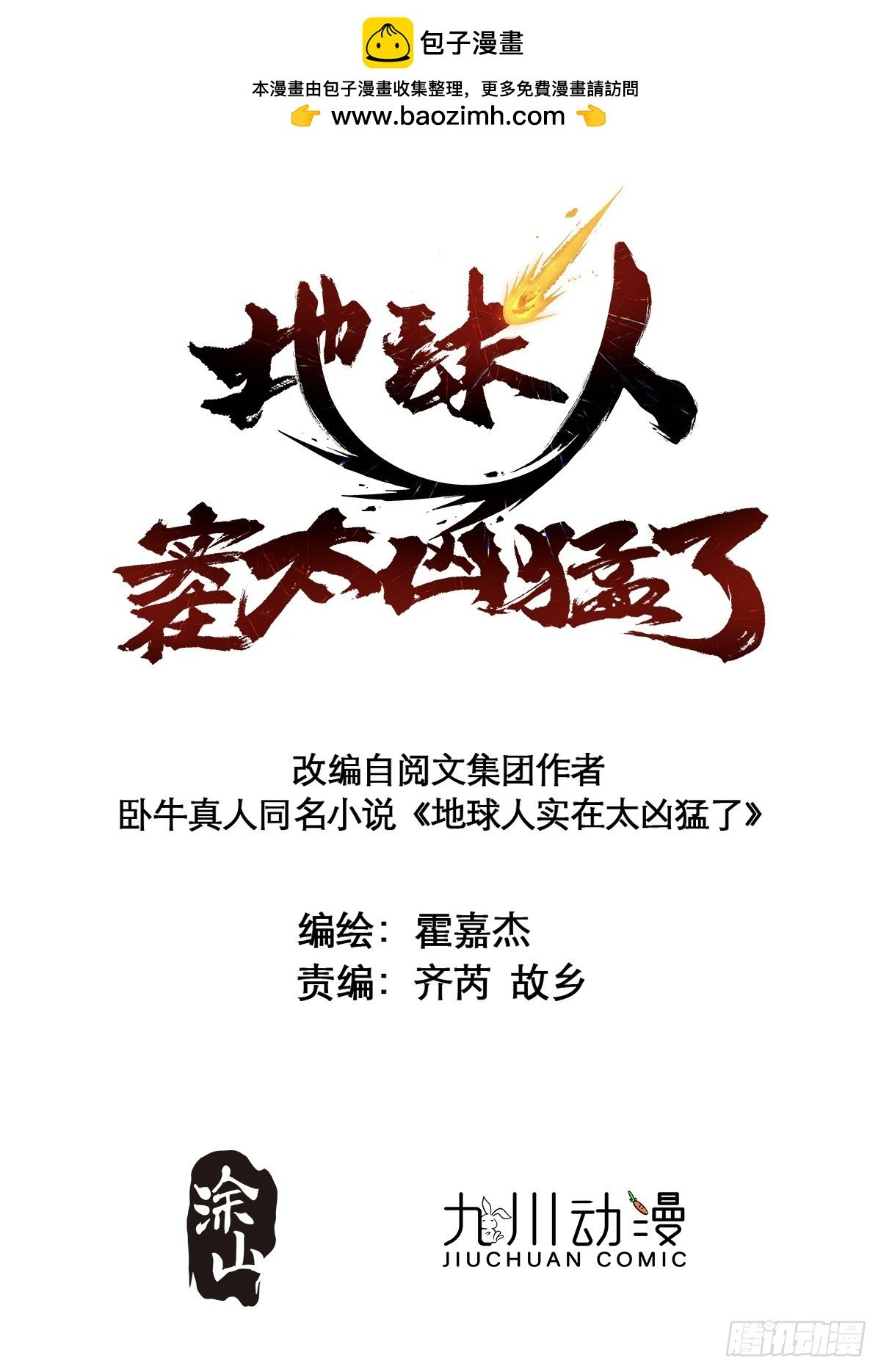 地球人實在太兇猛了 - 第196話 探傷！ - 2