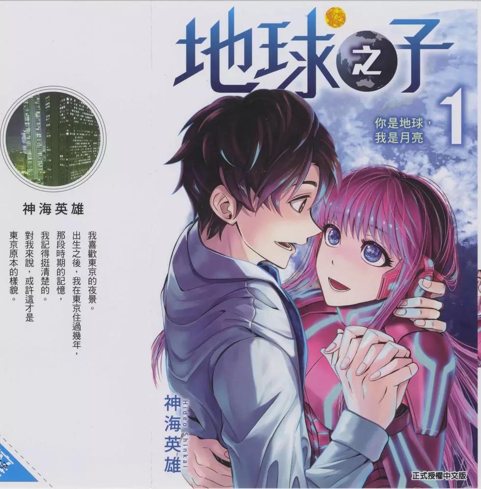 地球之子 - 第01卷(1/5) - 1