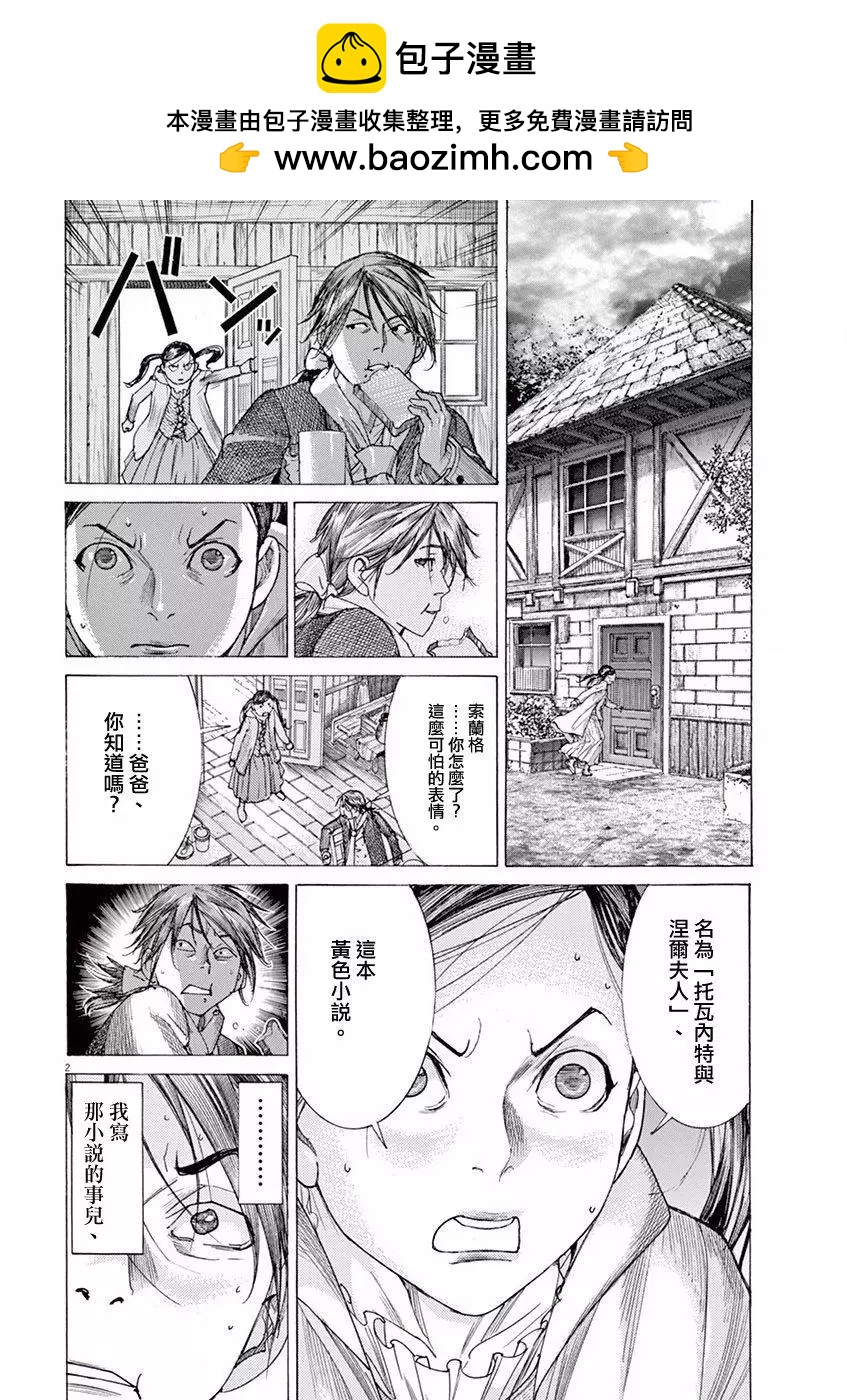 第三猶太勇士 - 第02回 - 2