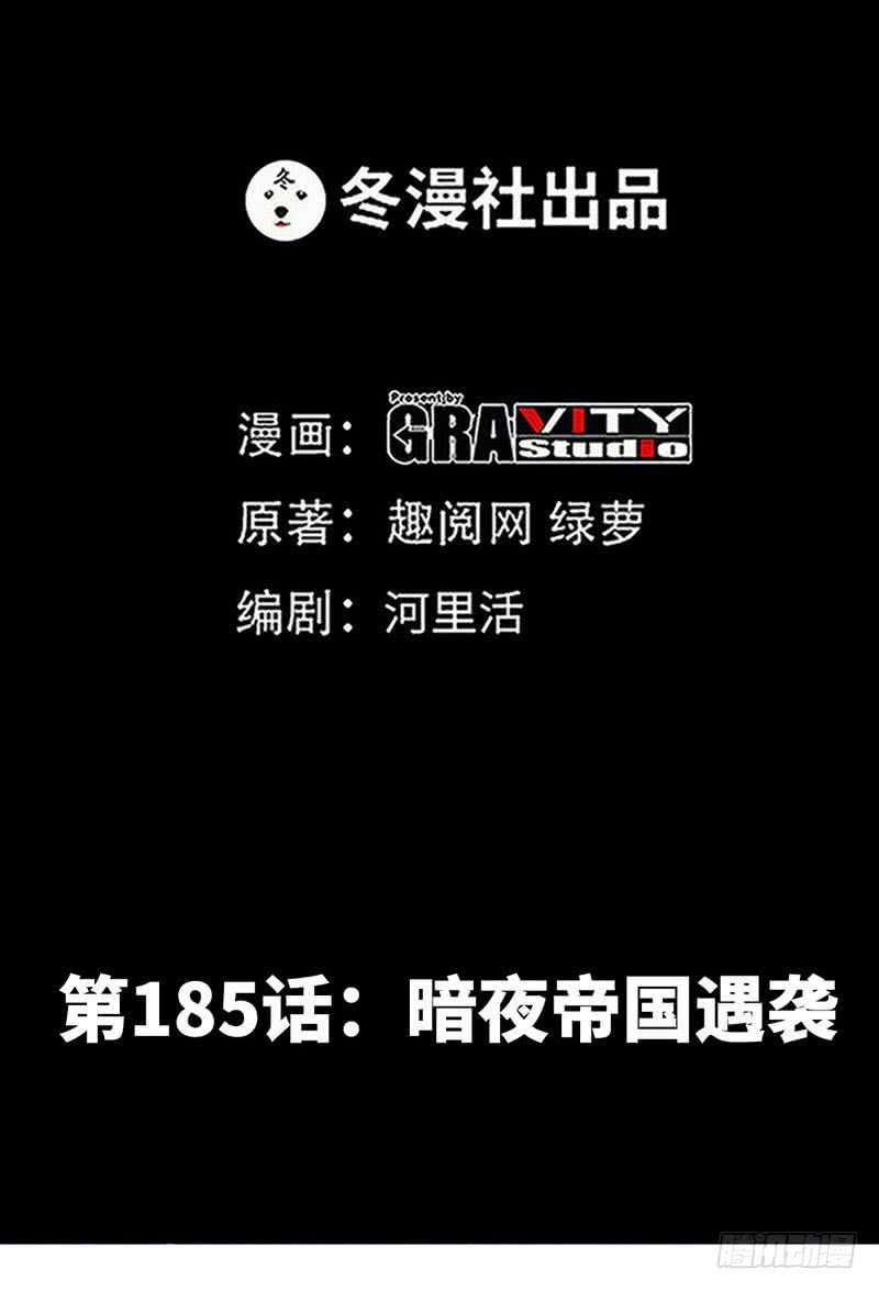 帝少專寵霸道妻 - 第185話 暗夜帝國遇襲 - 2