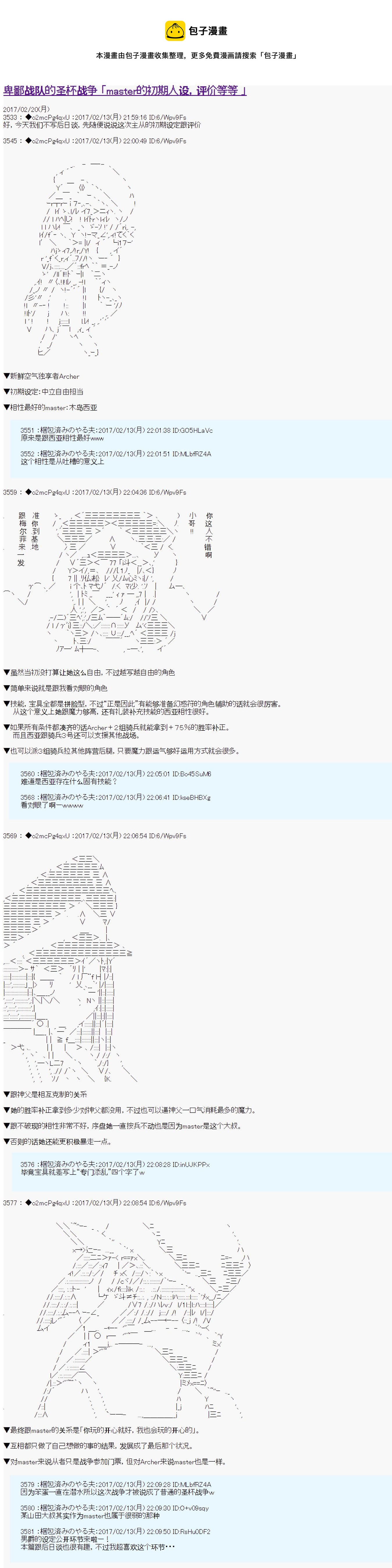 第十九次中聖盃：卑鄙戰隊的聖盃戰爭 - 雜談 master們的初期人設，評價等等 - 1