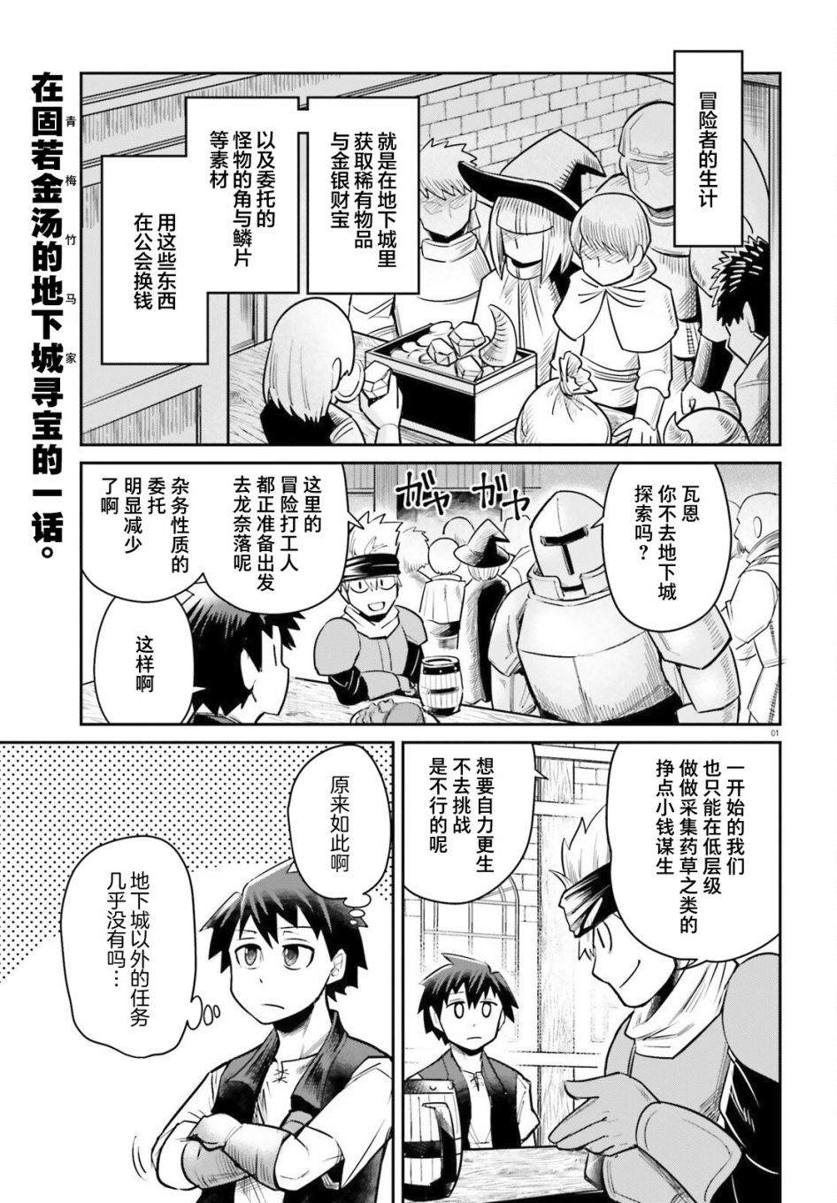 地下城裡的青梅竹馬 - 第6話 - 1