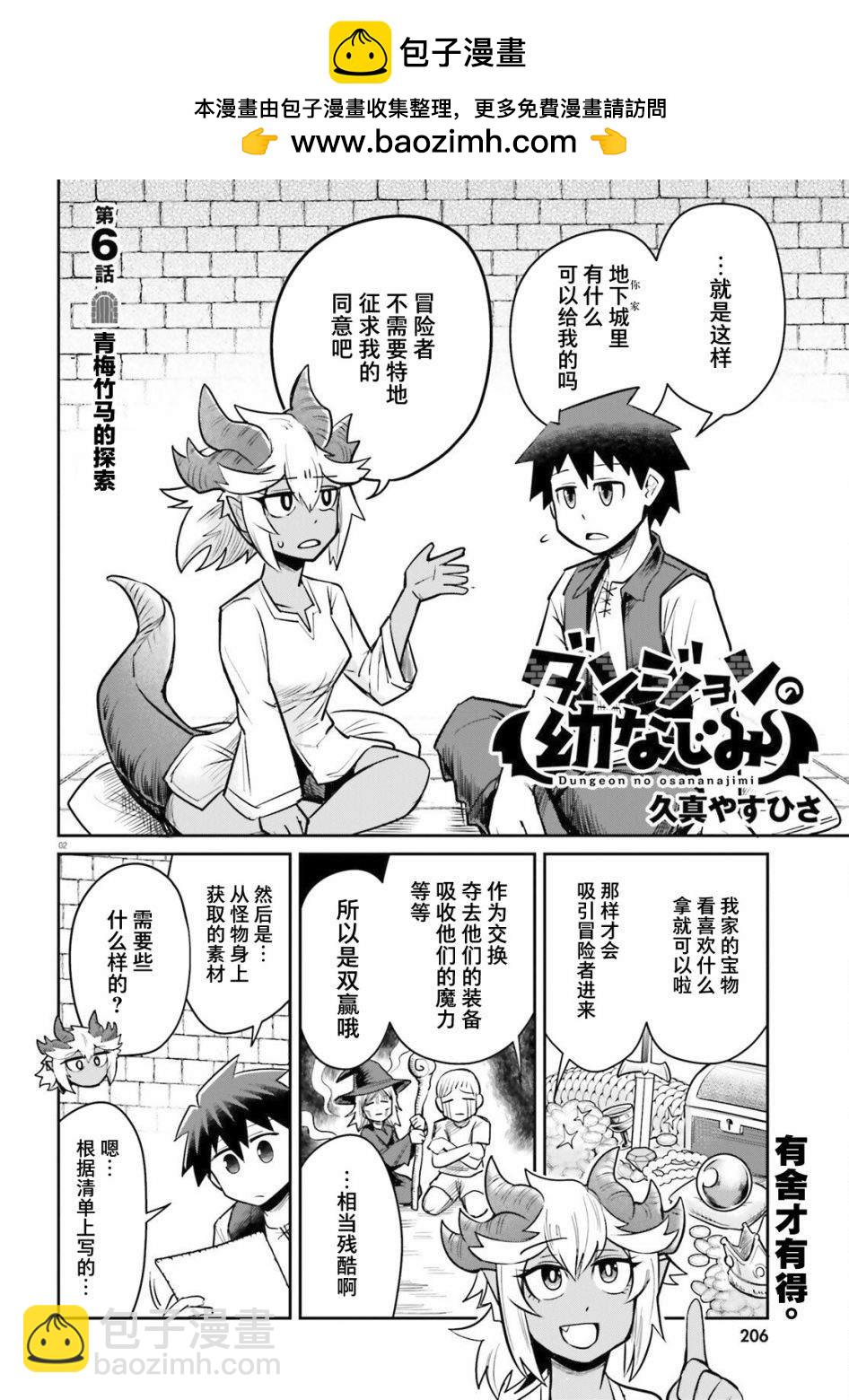 地下城裡的青梅竹馬 - 第6話 - 2