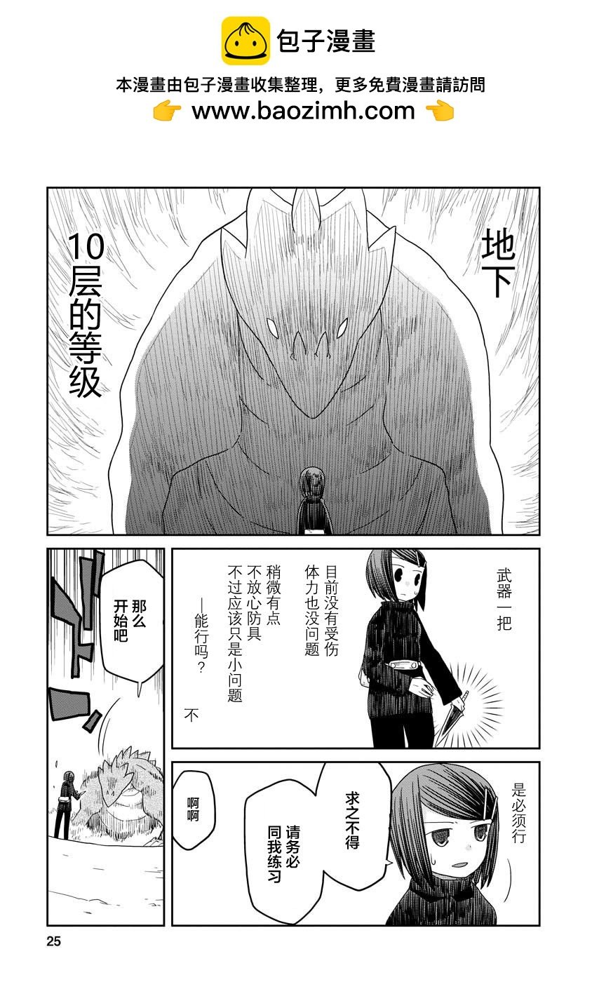 地下城裡的人們 - 第07話後篇 - 2