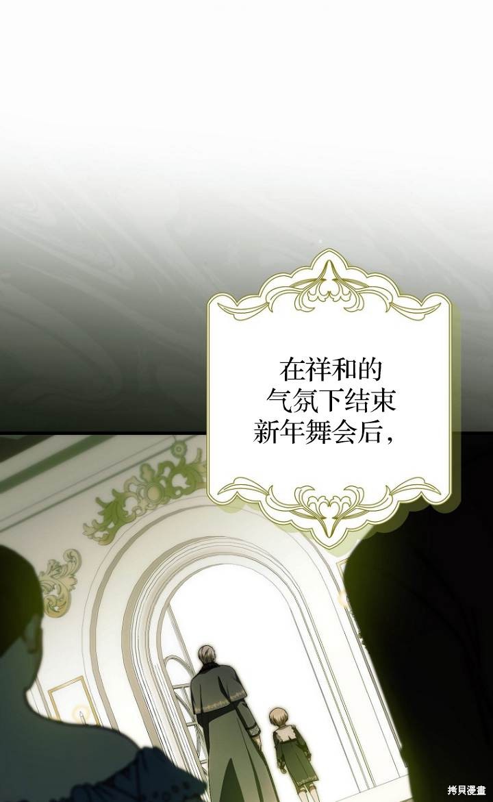 第一次成爲受寵的老麼 - 第37話(1/2) - 1