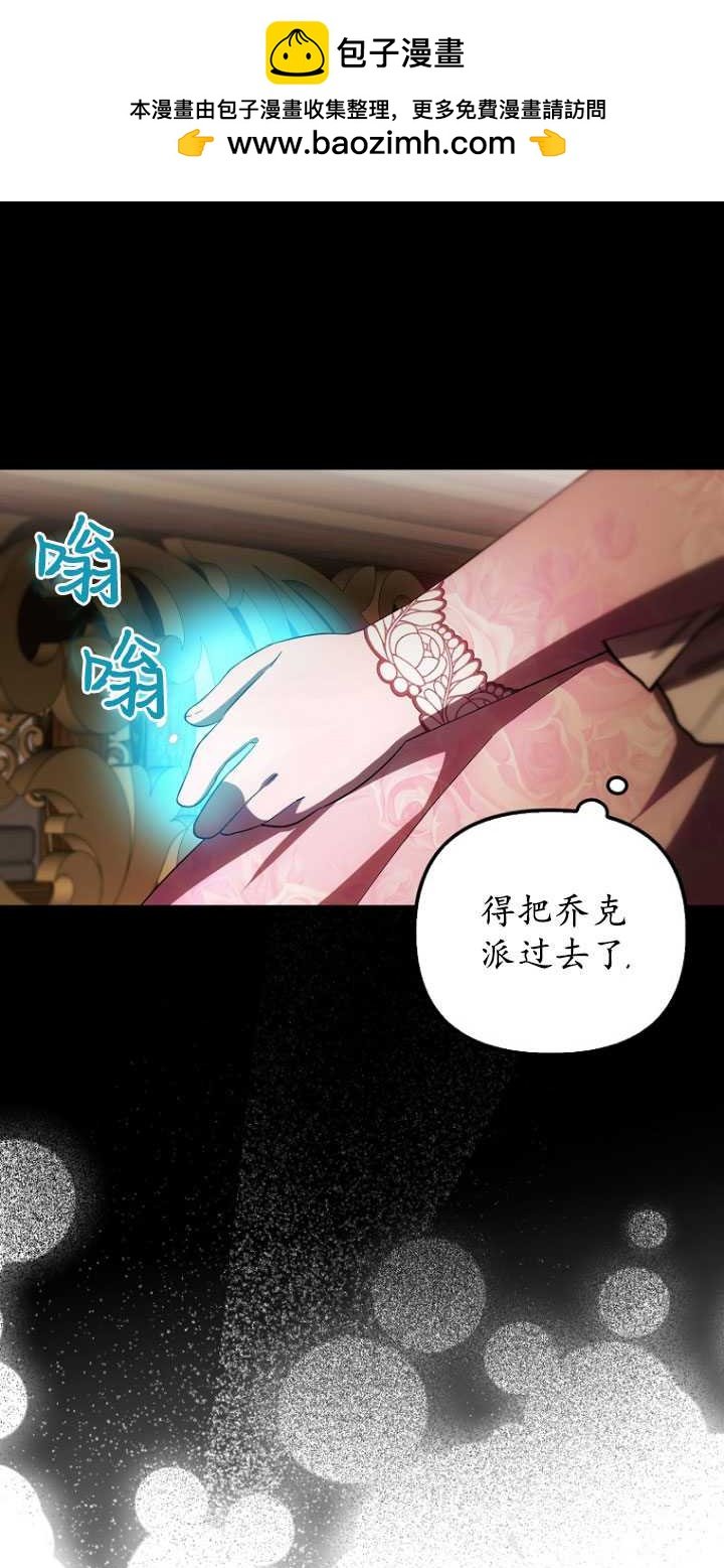第一次成爲受寵的老幺 - 第31話(1/2) - 2