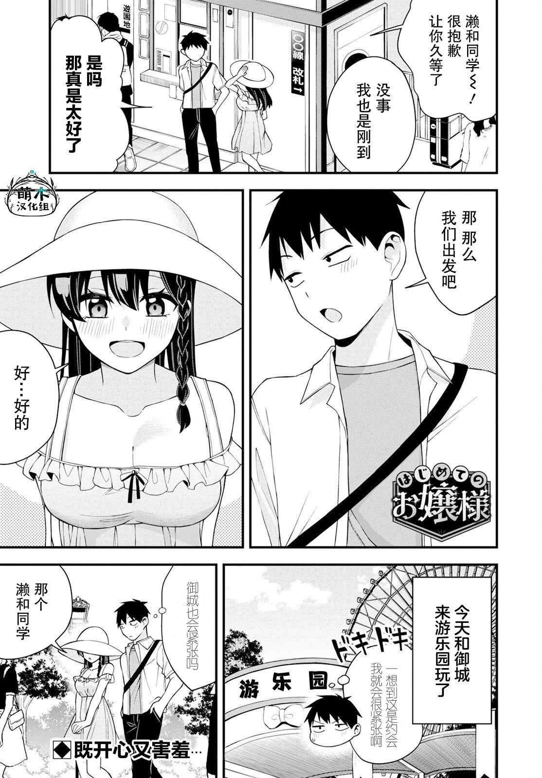 第一次的大小姐 - 第20話 - 1