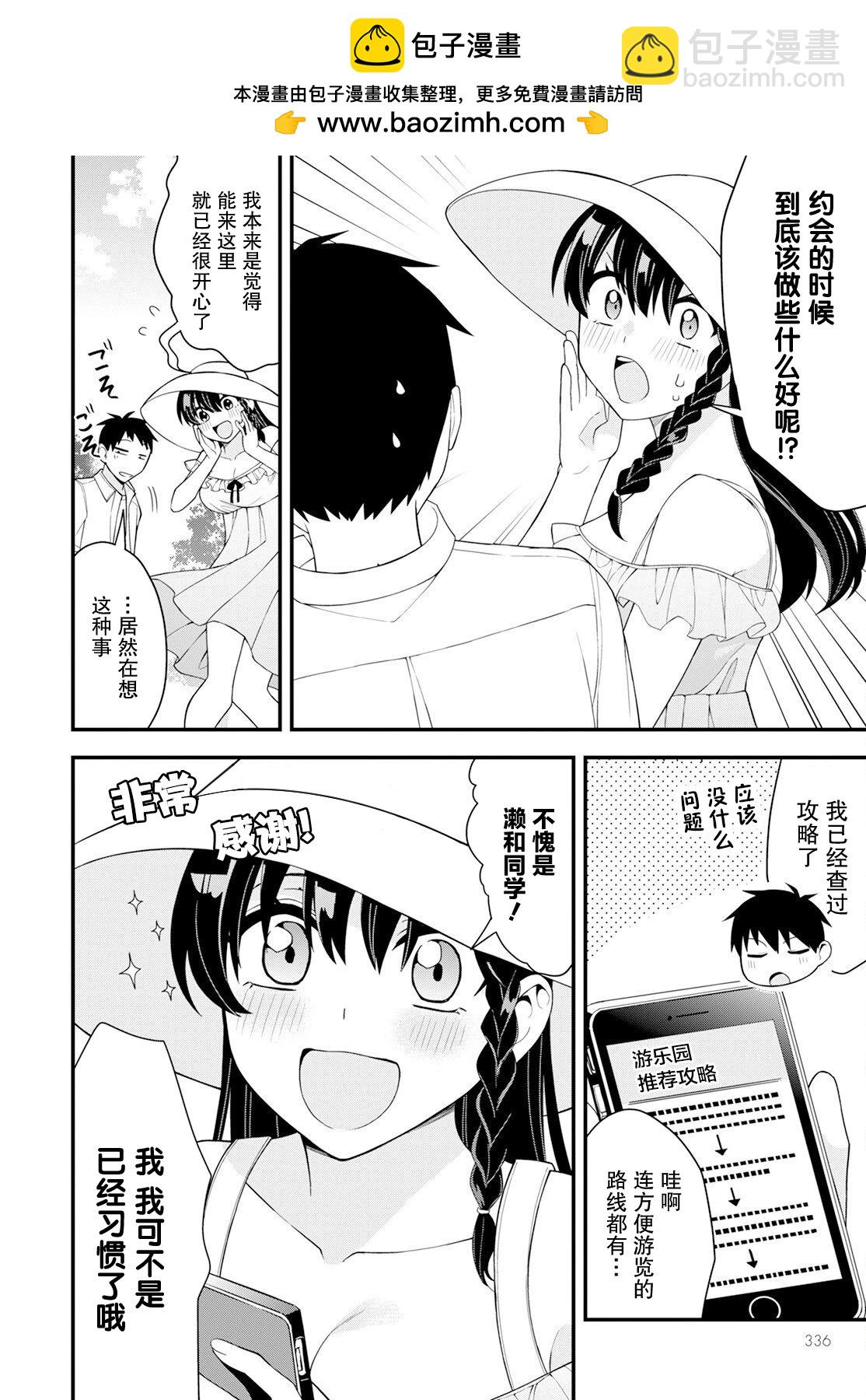 第一次的大小姐 - 第20話 - 2