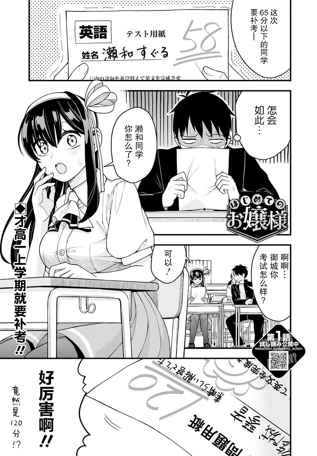 第一次的大小姐 - 第10話 - 1