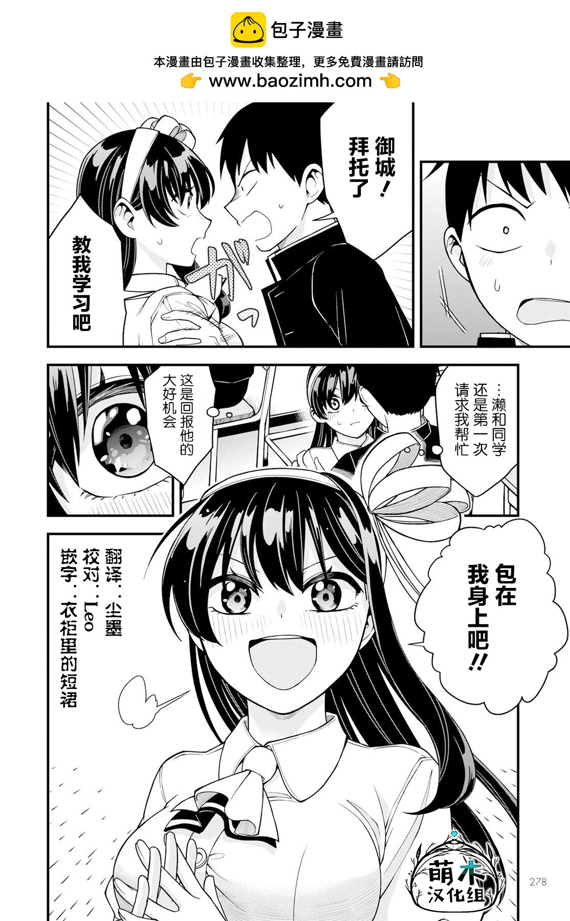 第一次的大小姐 - 第10話 - 2