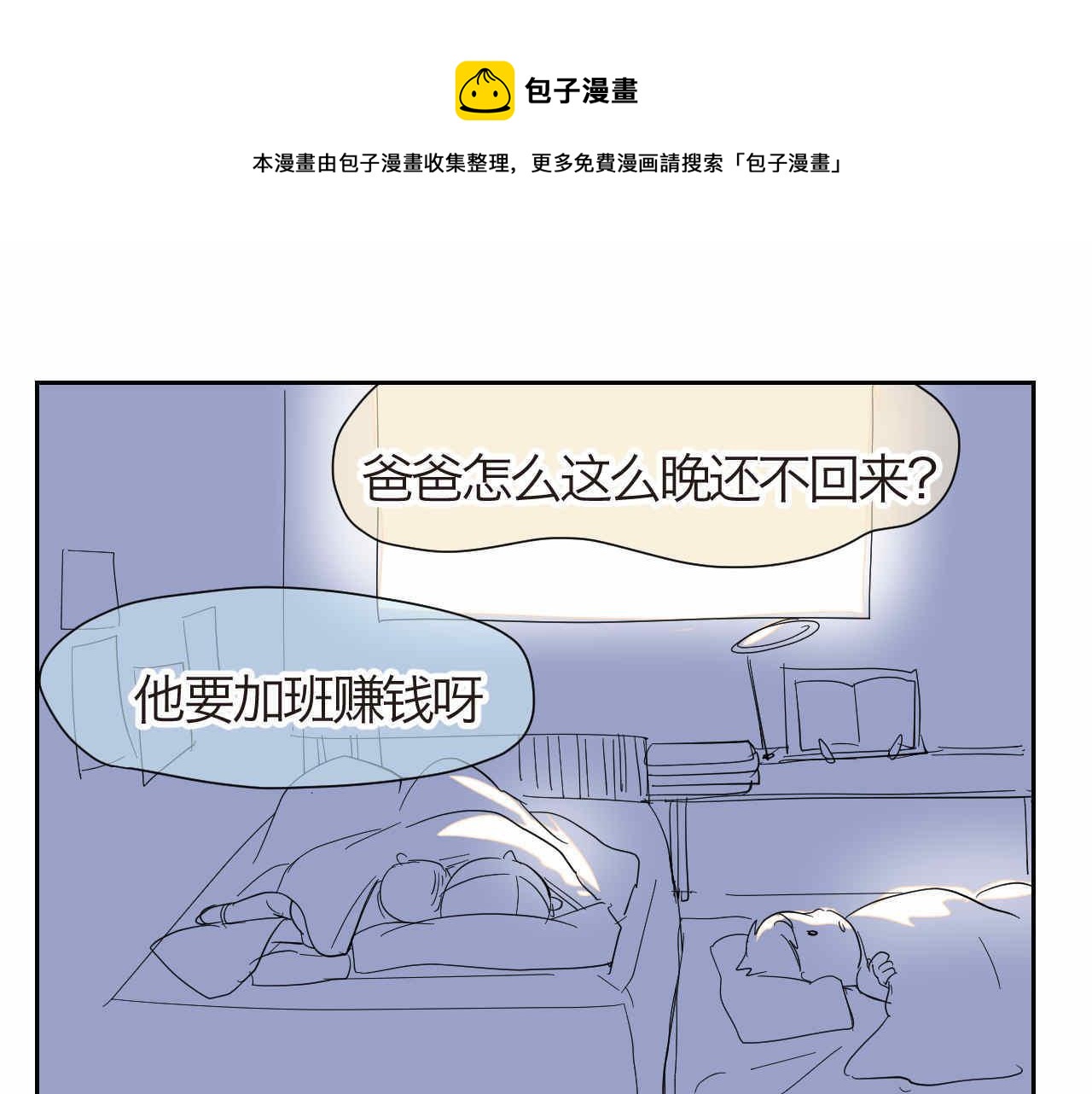 第一次做媽媽 - 20.夜談+說話的藝術 - 1