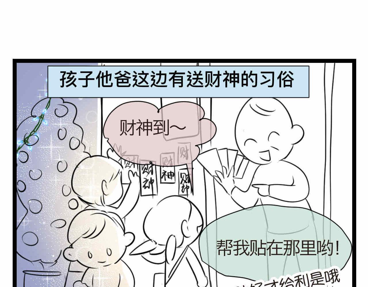 第一次做媽媽 - 62. 財神到！ - 2