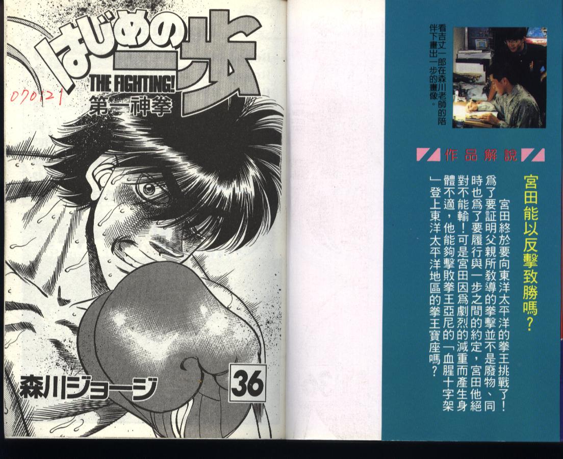 第一神拳 - 第36卷(1/2) - 2