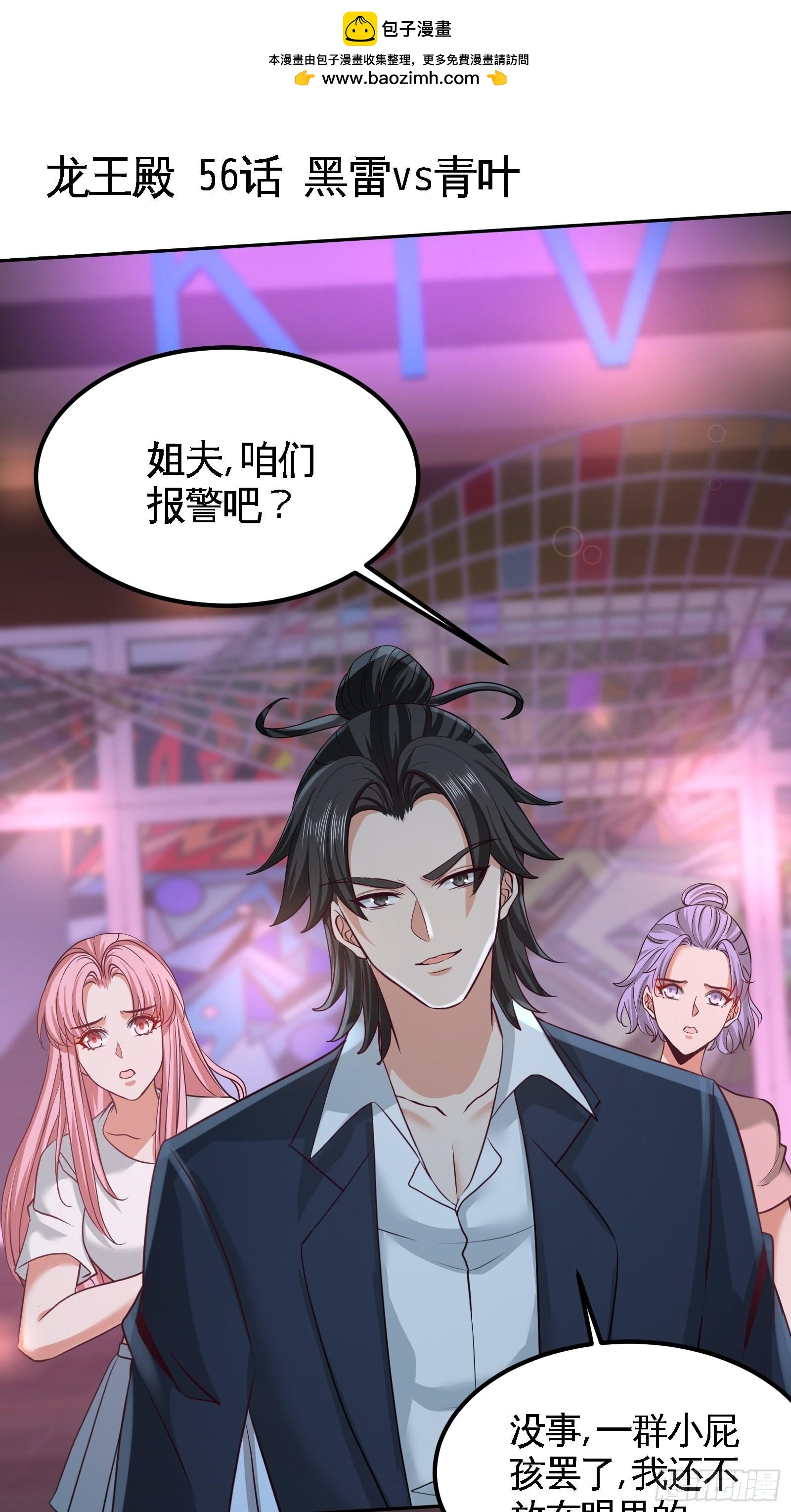 第一神尊 - 56-黑雷vs青葉 - 2