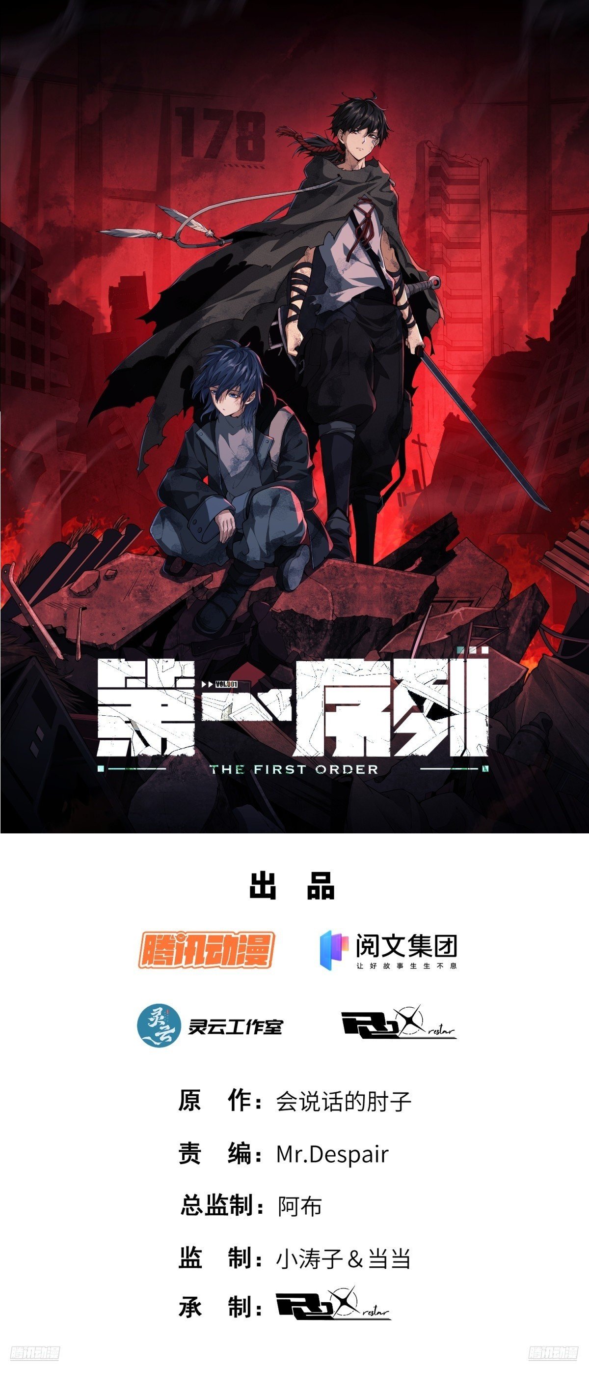 第一序列 - 562 招兵買馬(1/2) - 1