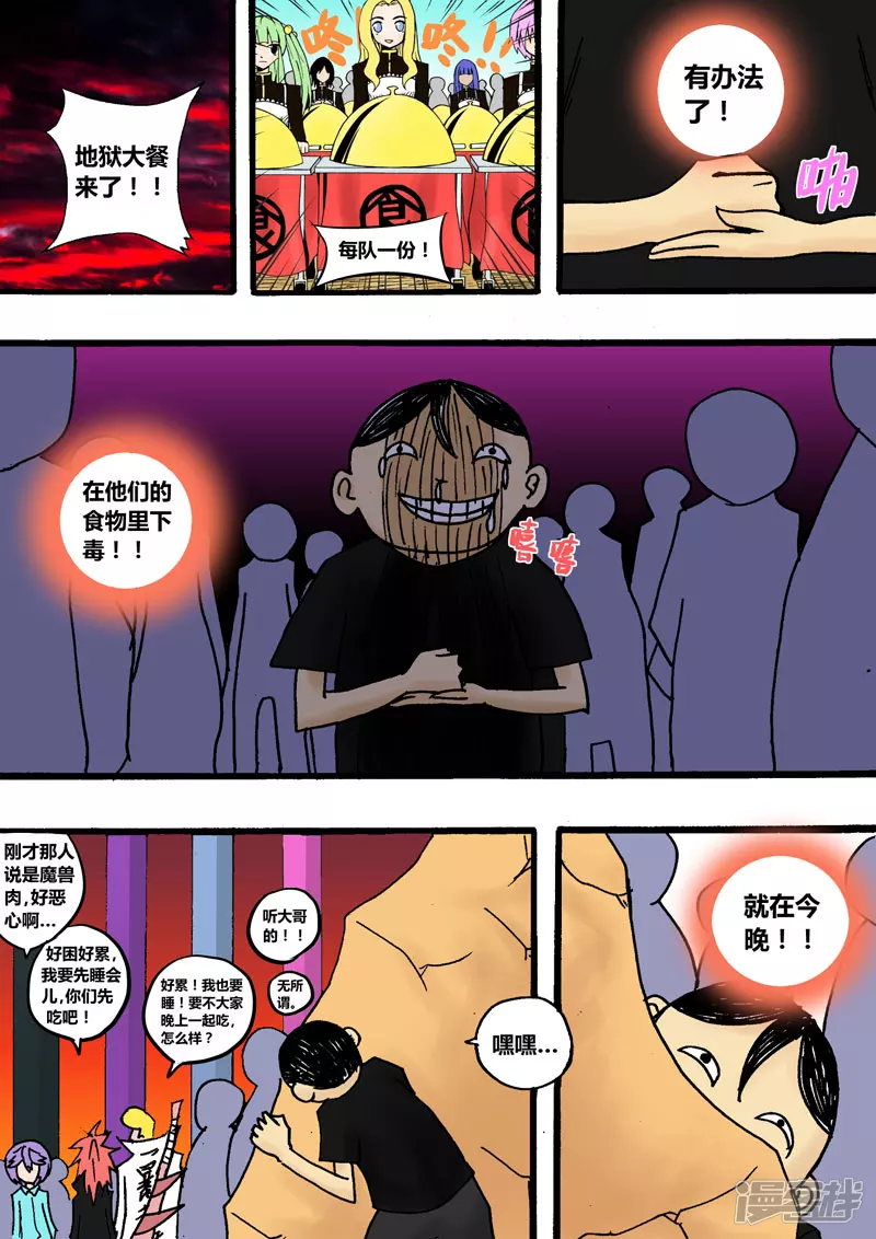 地獄代理人 - 番外篇 逗逼五兄弟（下） - 2