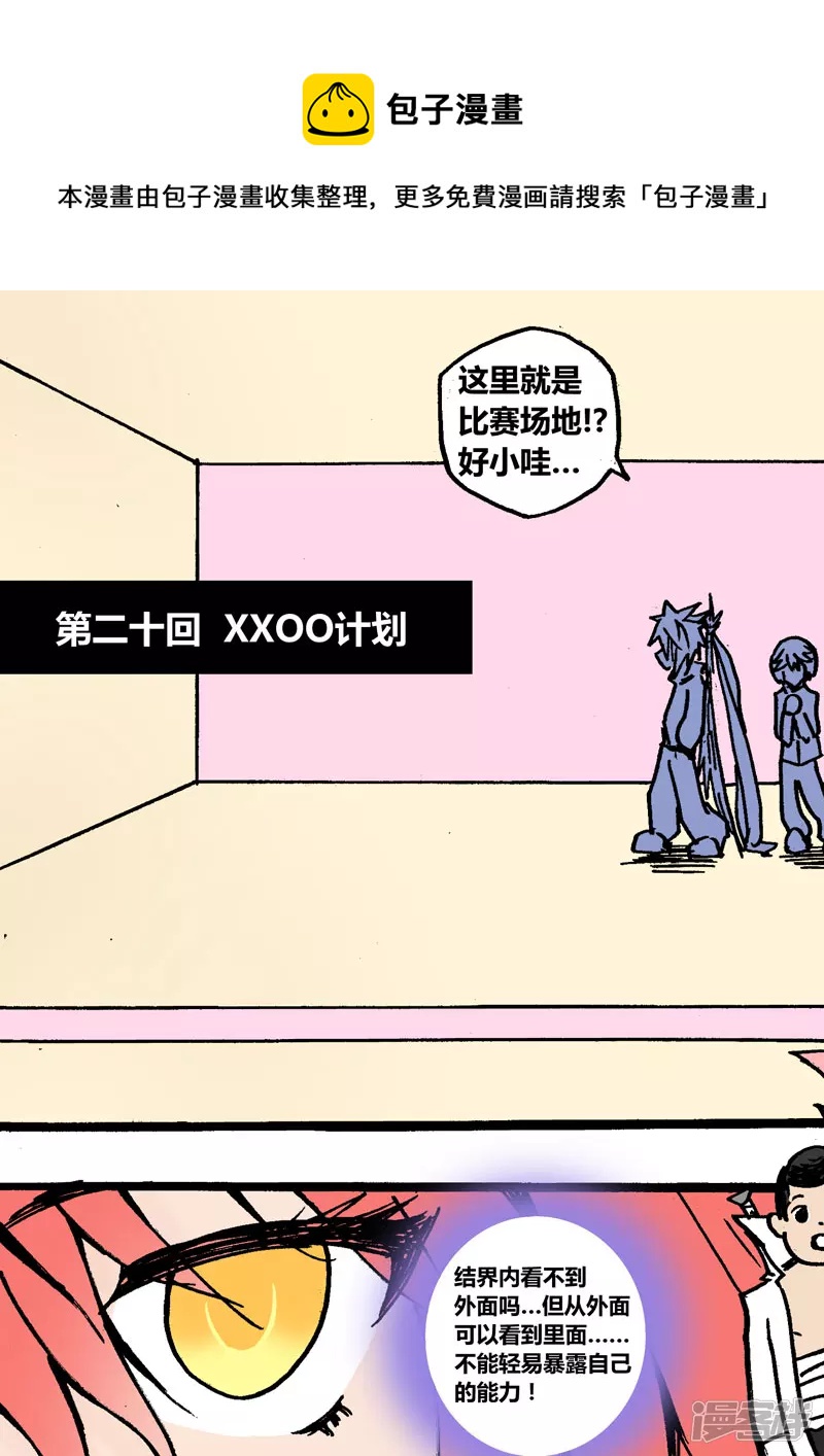 地獄代理人 - XXOO計劃 - 1