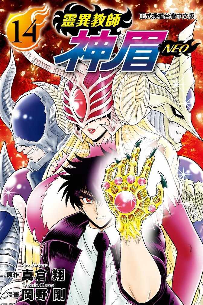 地獄老師 逢魔時刻 - 第14卷(1/4) - 1