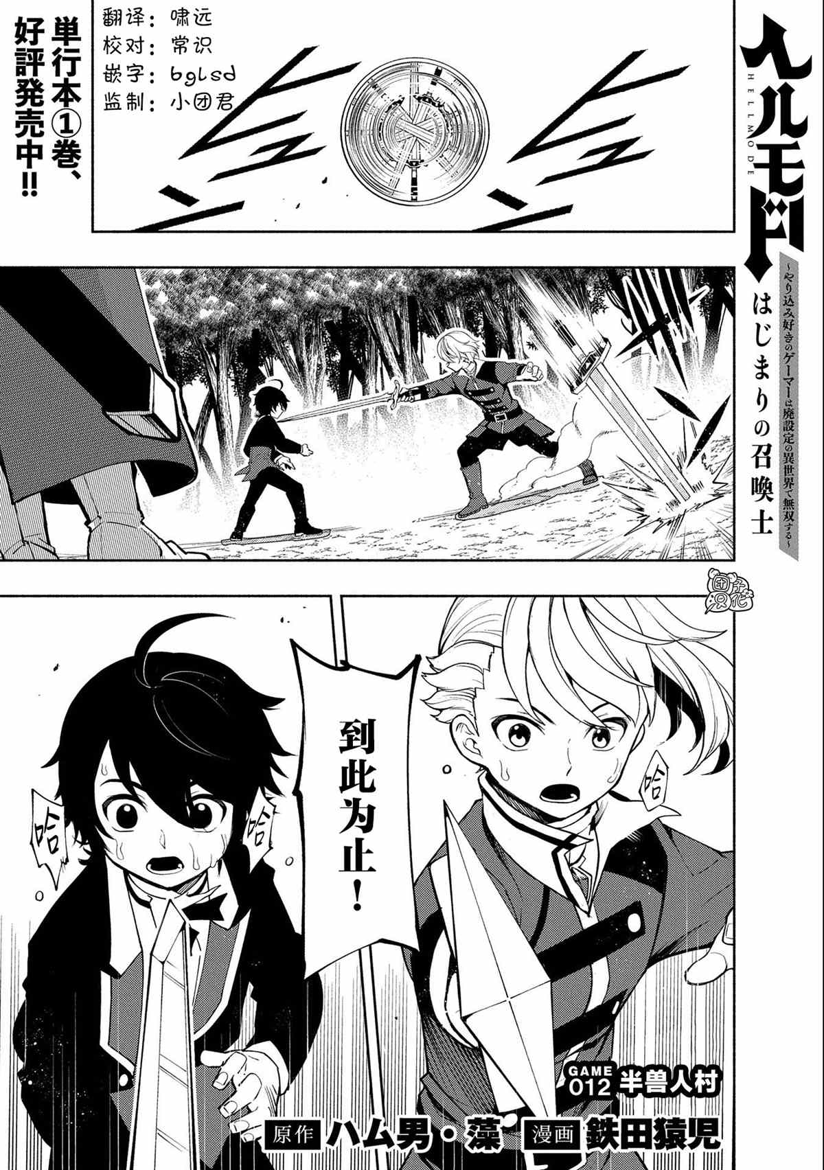 地獄模式～喜歡速通遊戲的玩家在廢設定異世界無雙 - 第12話 - 1