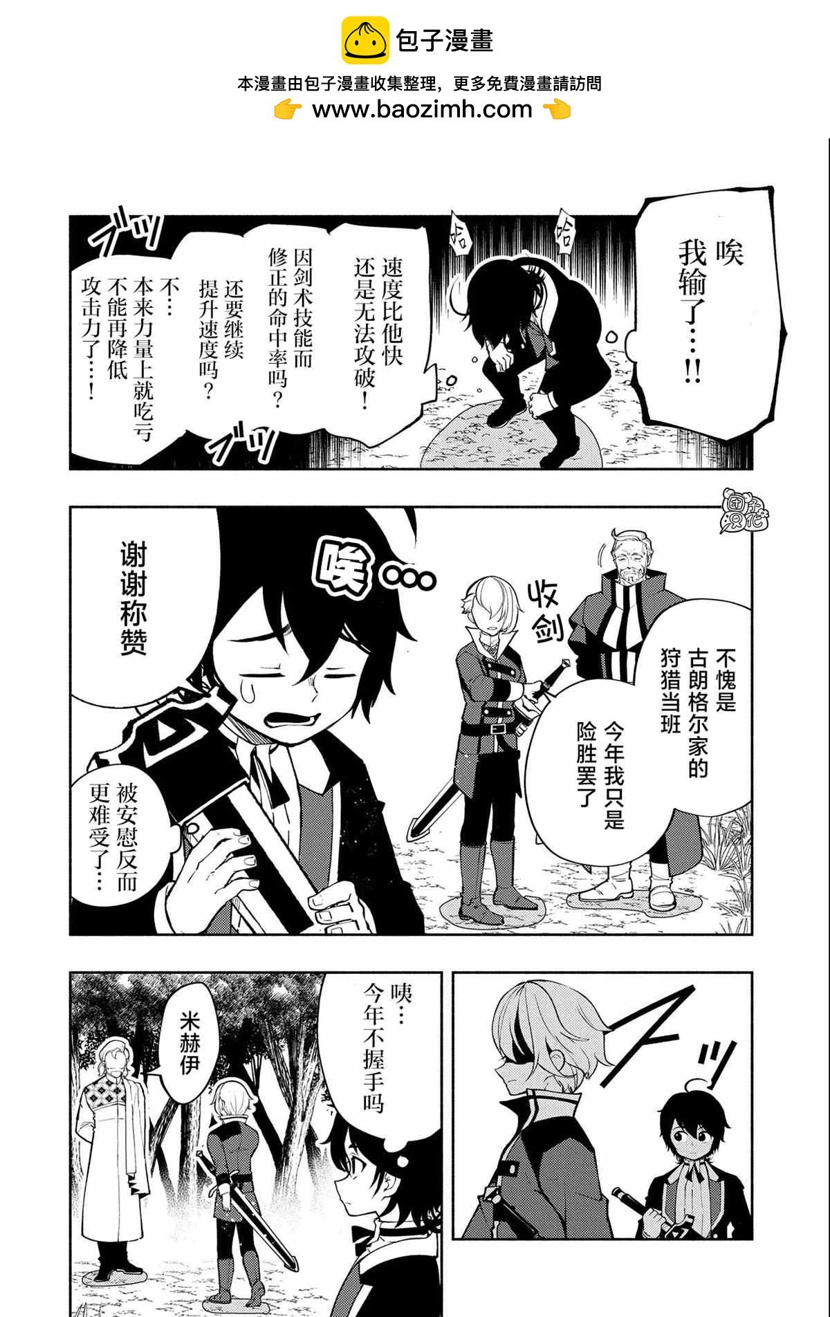 地獄模式～喜歡速通遊戲的玩家在廢設定異世界無雙 - 第12話 - 2